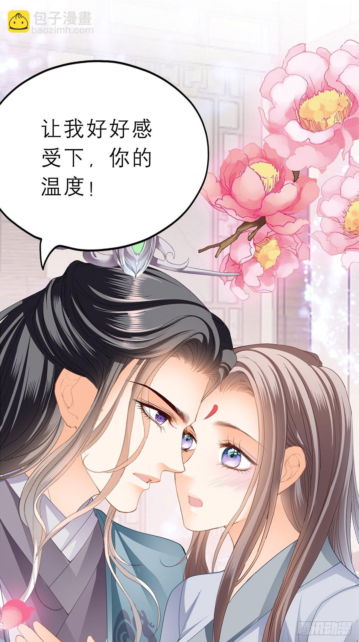 《本王要你》幸好你没事 第39页