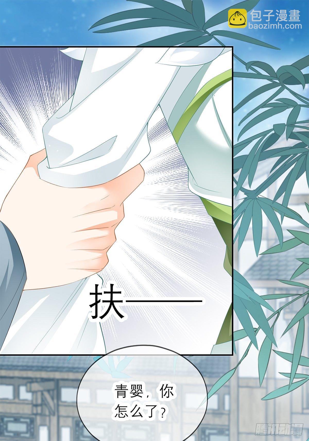 《本王要你》幸好你没事 第3页