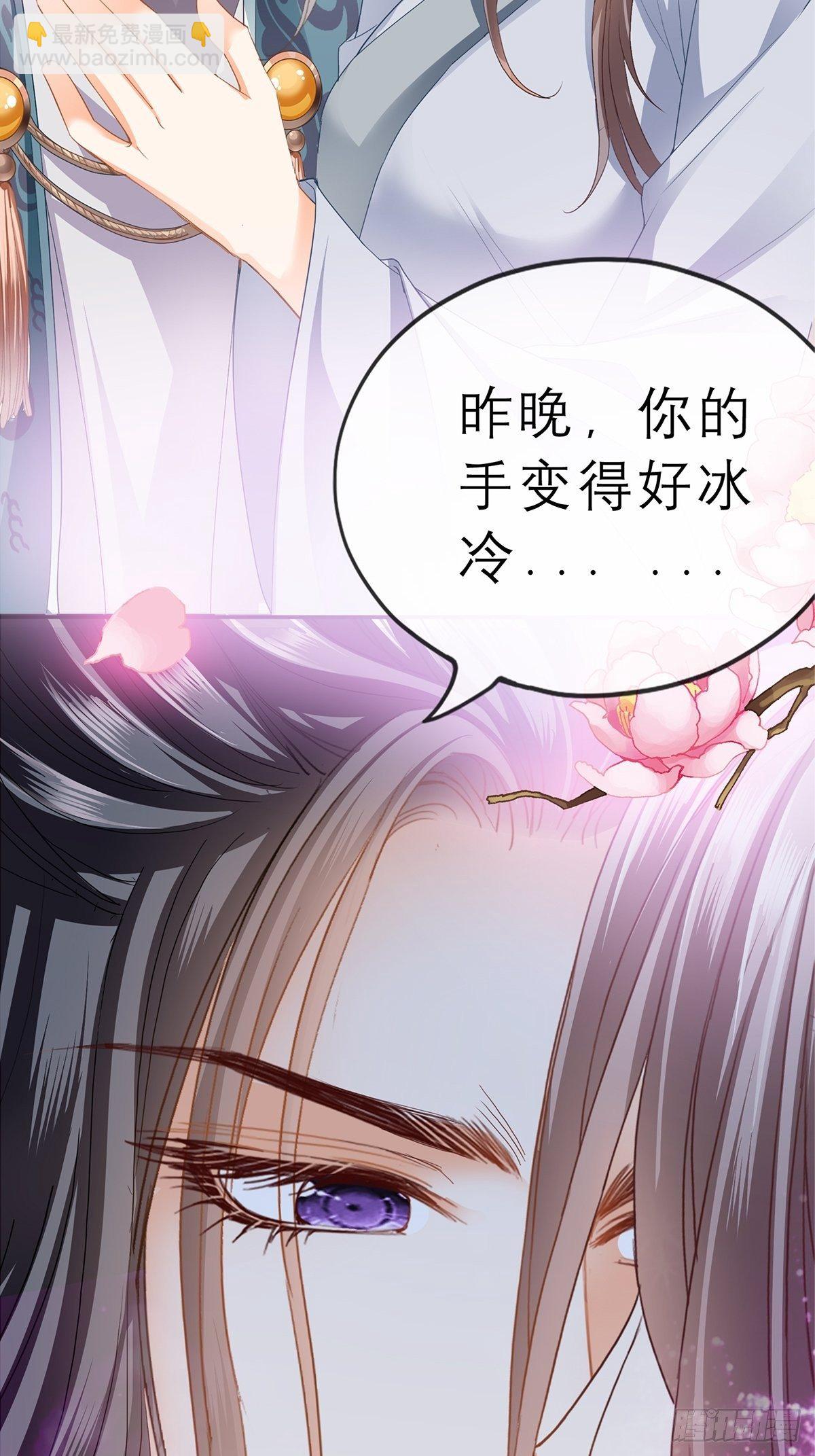 《本王要你》幸好你没事 第40页