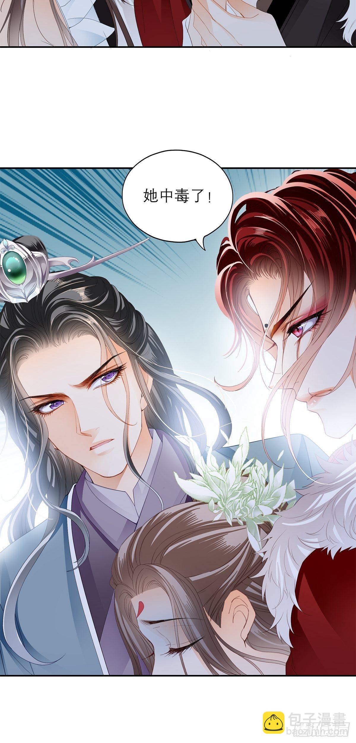 《本王要你》幸好你没事 第6页