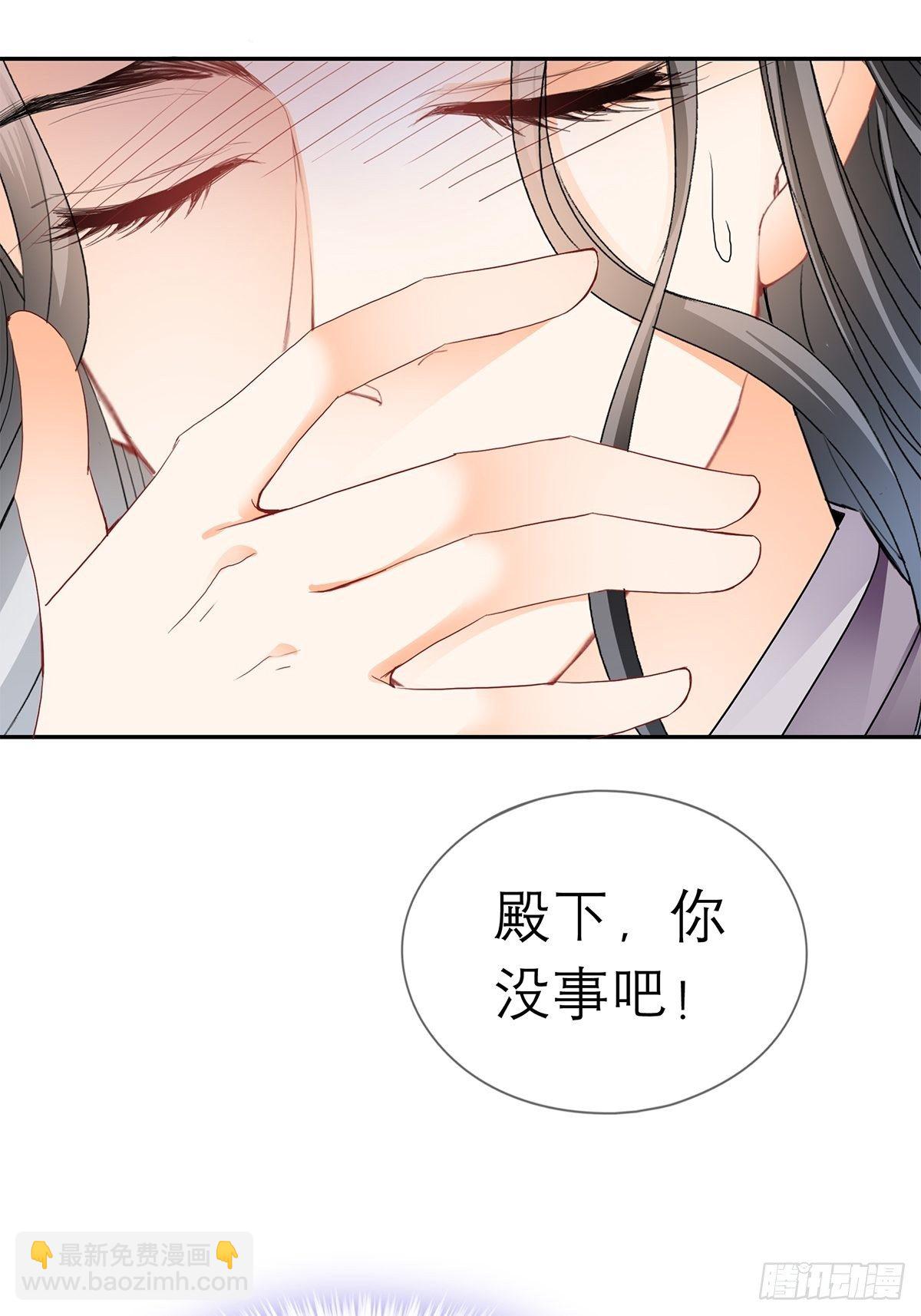 《本王要你》为我受伤（下） 第20页