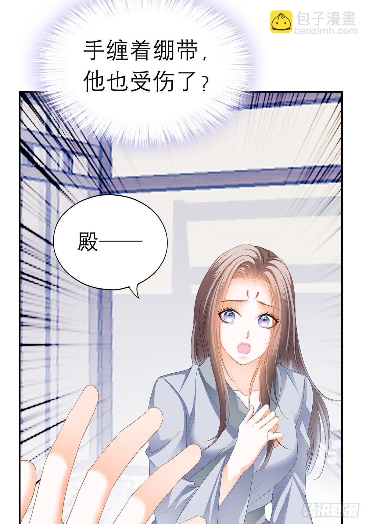 《本王要你》为我受伤（下） 第21页
