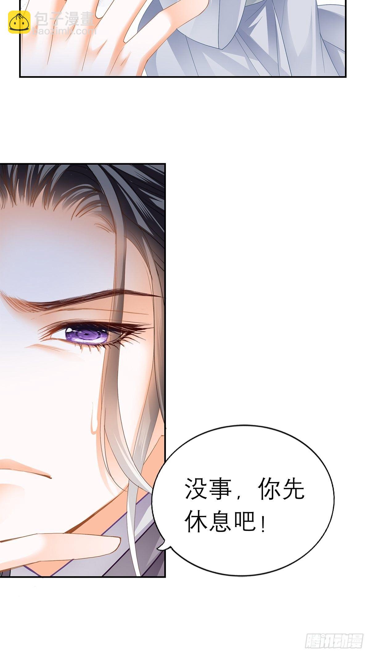 《本王要你》为我受伤（下） 第22页
