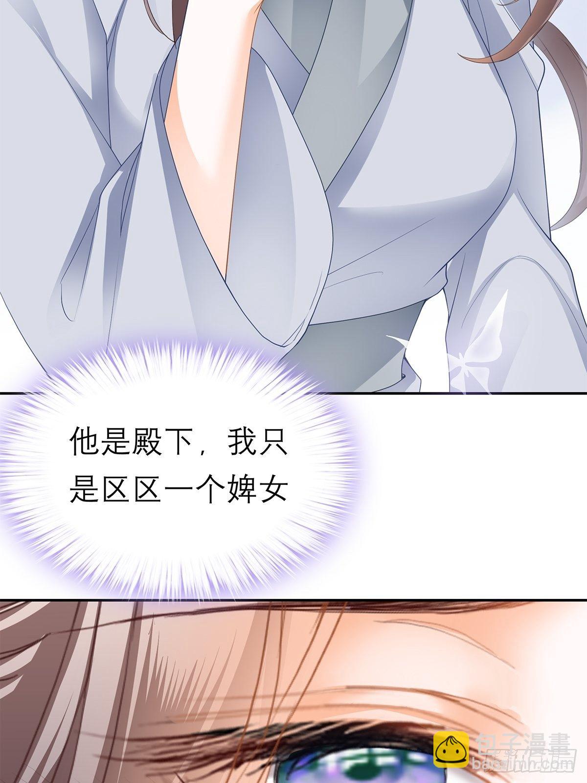 《本王要你》为我受伤（下） 第28页