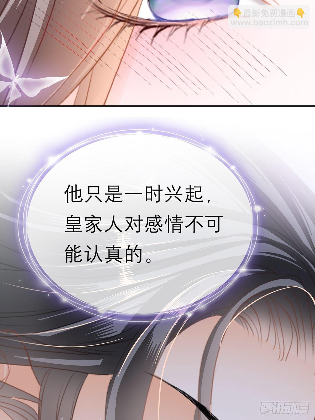 《本王要你》为我受伤（下） 第29页