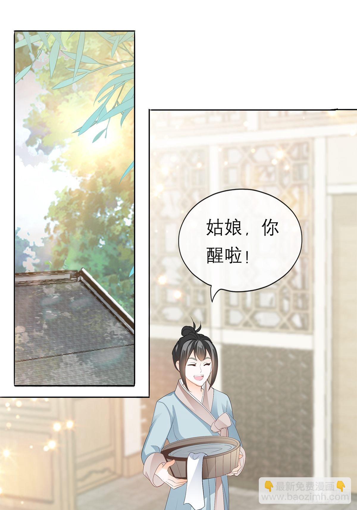 《本王要你》为我受伤（下） 第33页