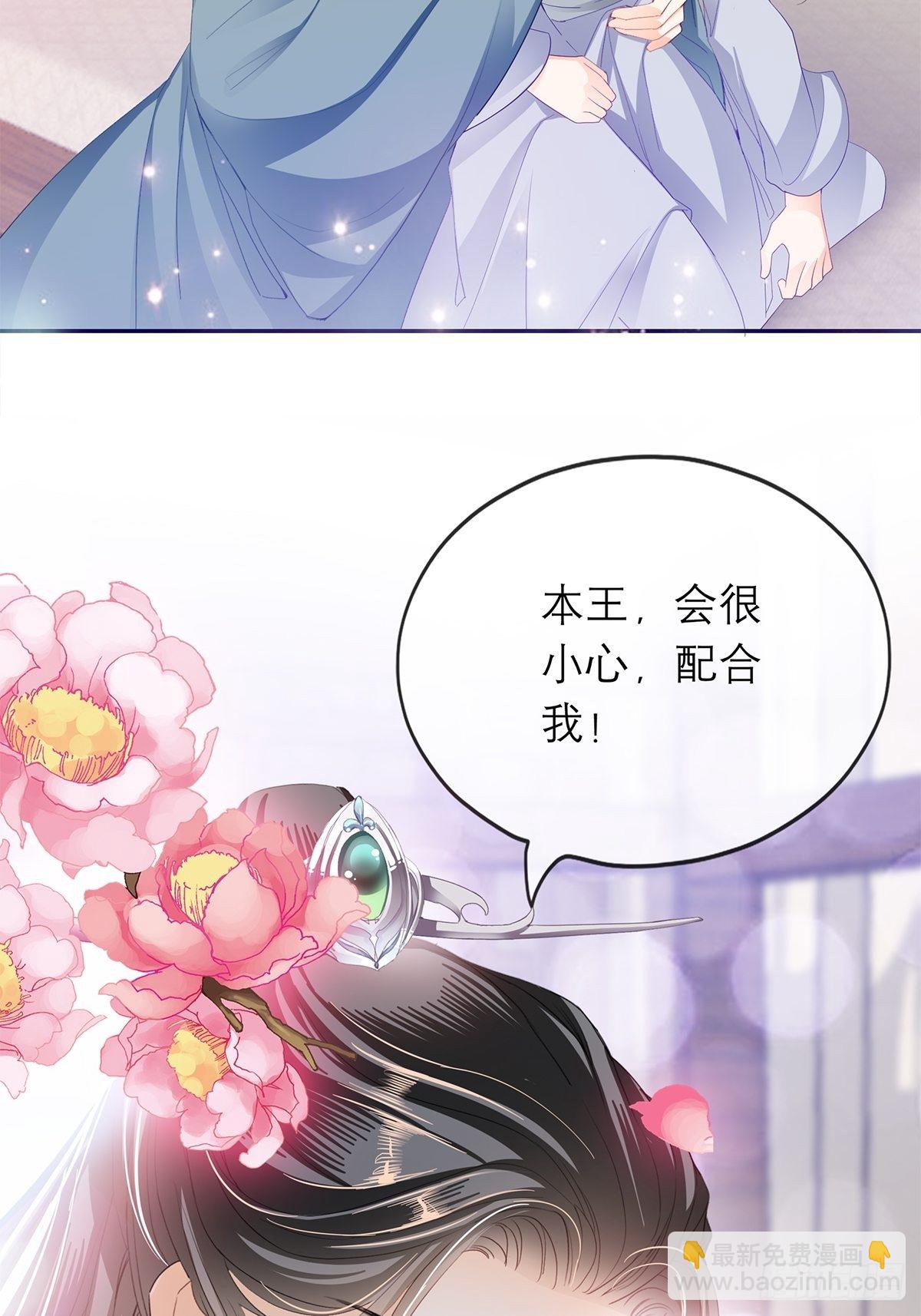 《本王要你》为我受伤（下） 第9页