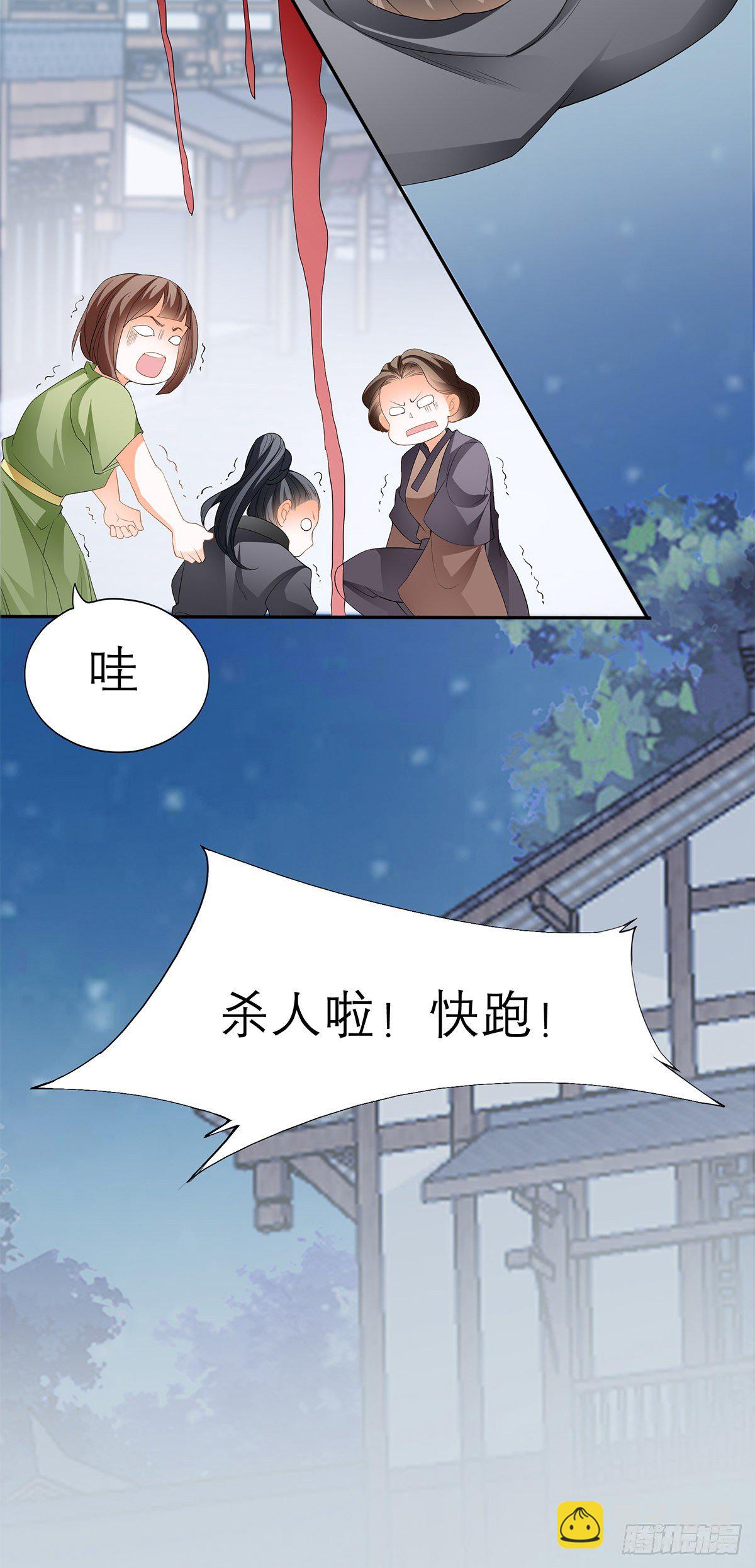 《本王要你》与你重逢 第16页