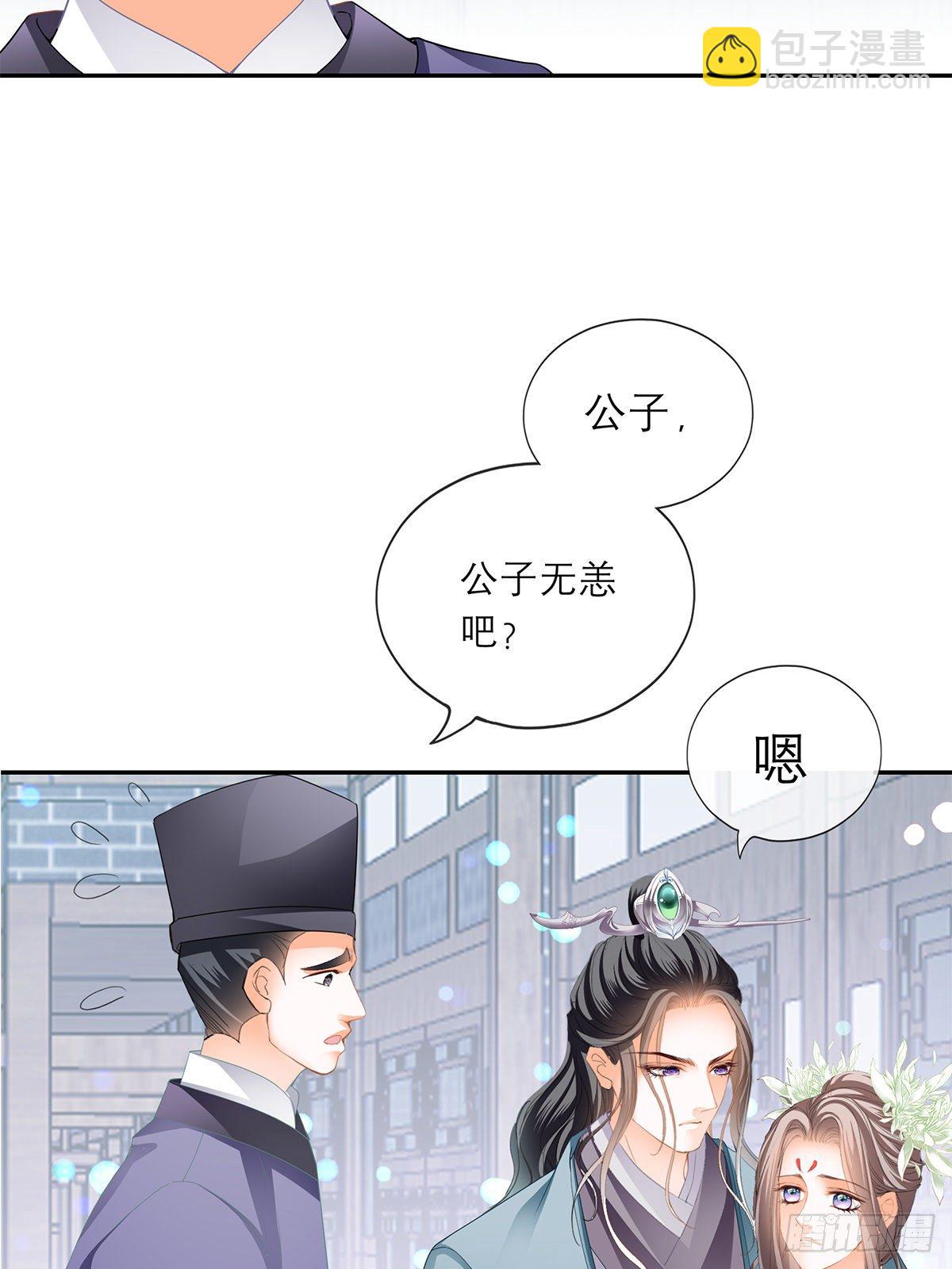 《本王要你》与你重逢 第40页