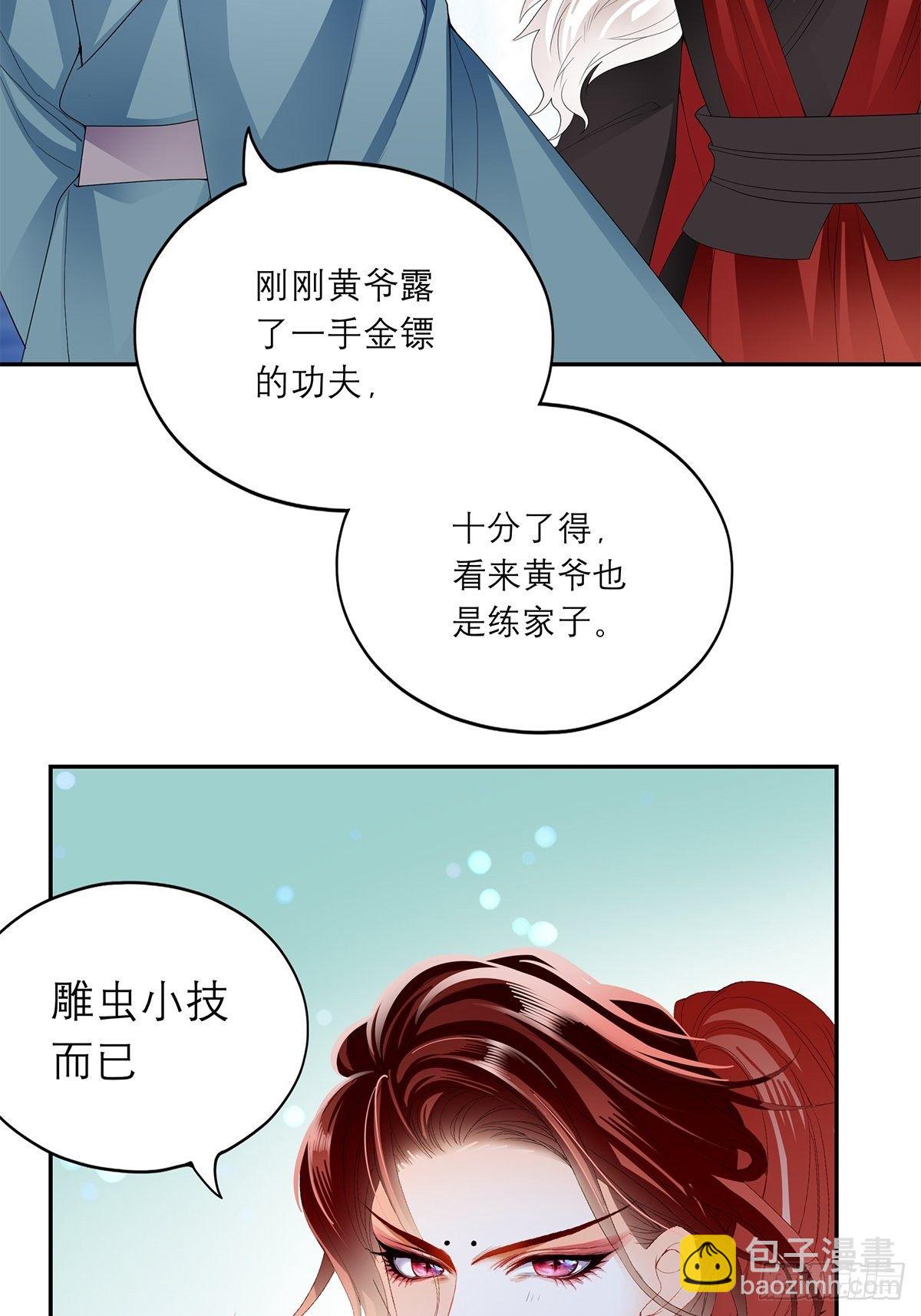 《本王要你》分外眼红 第17页