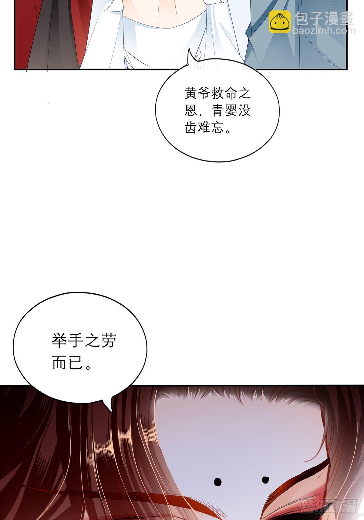《本王要你》分外眼红 第21页