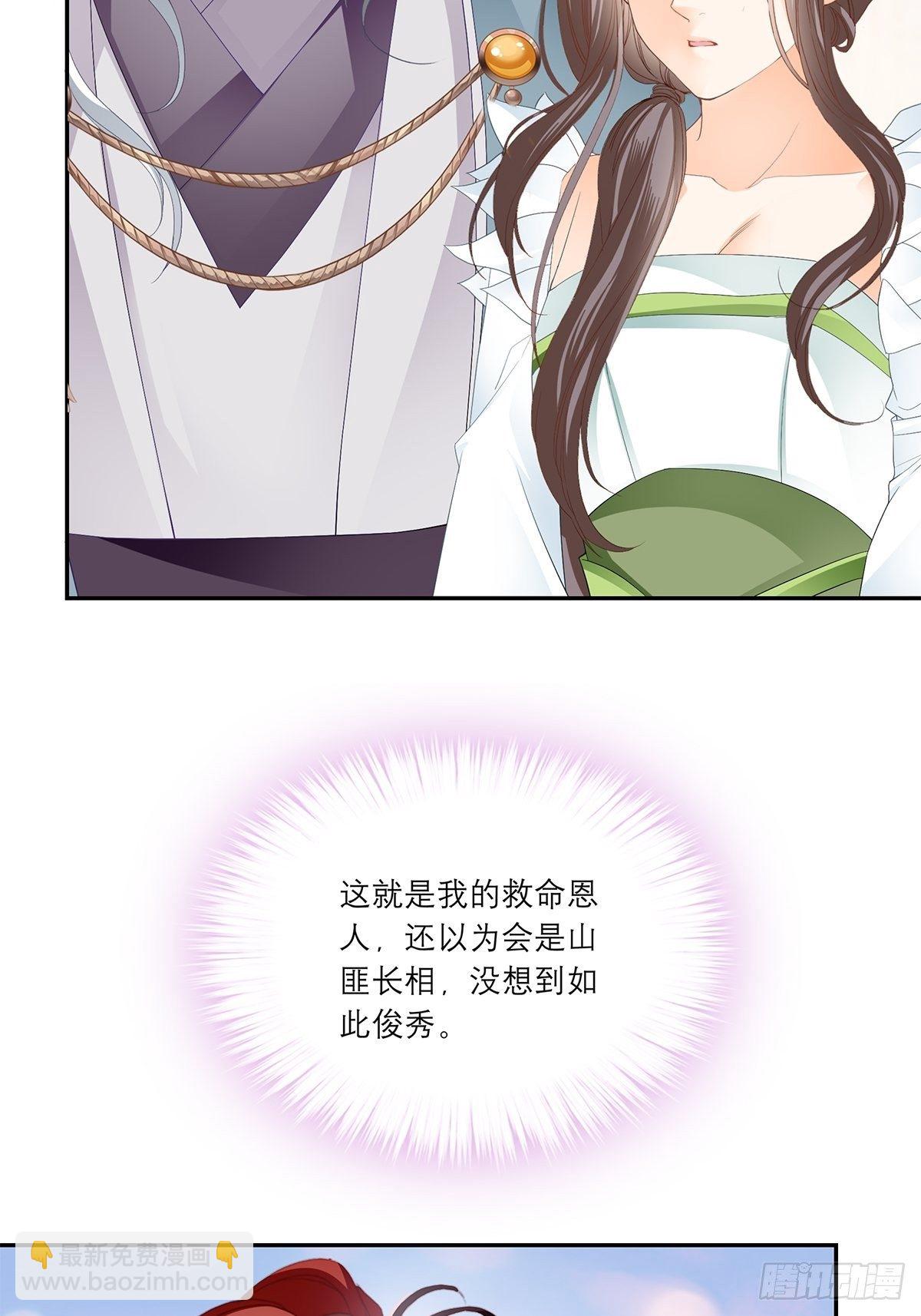 《本王要你》分外眼红 第9页