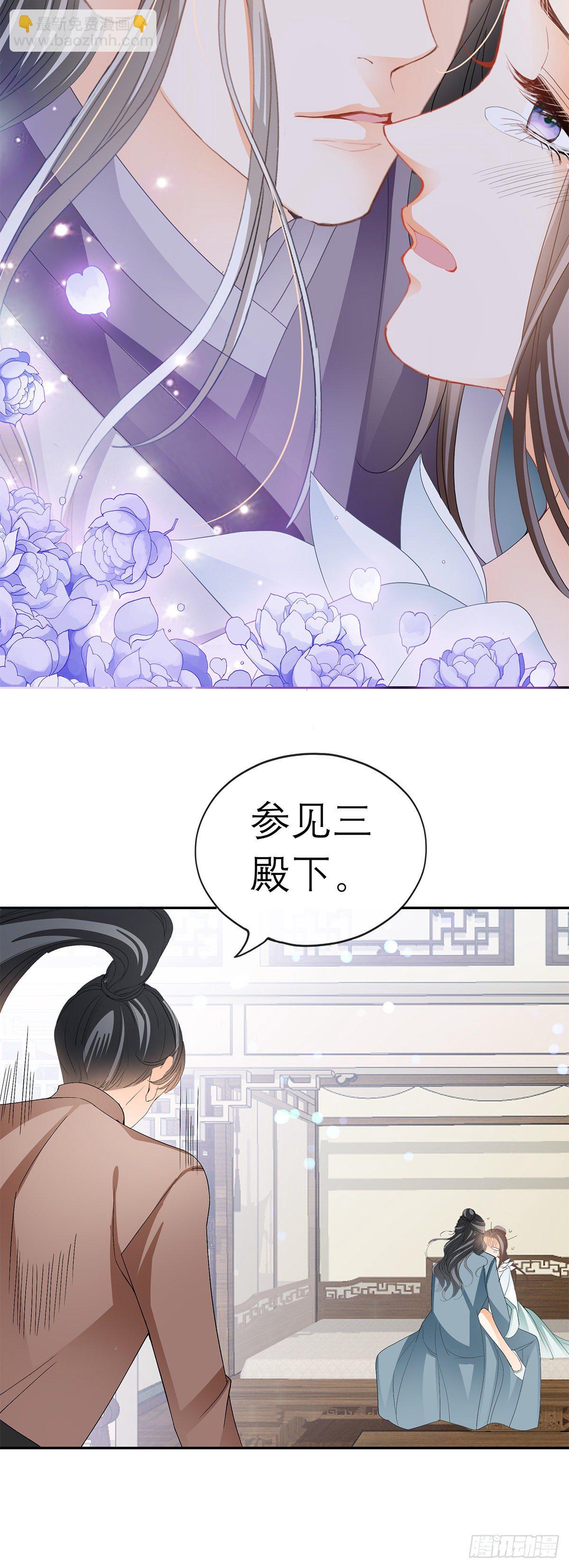 《本王要你》新人登场 第10页