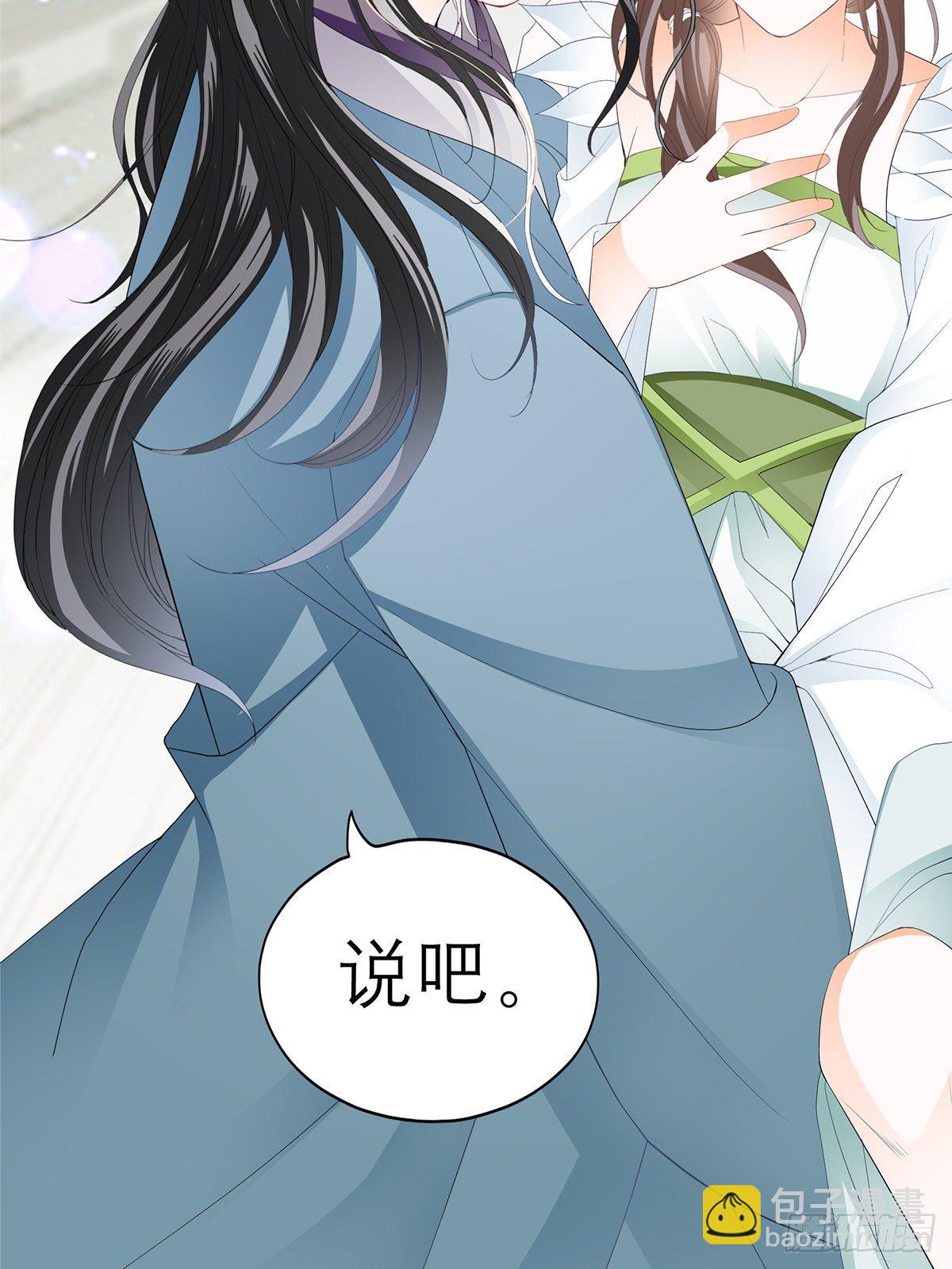 《本王要你》新人登场 第14页