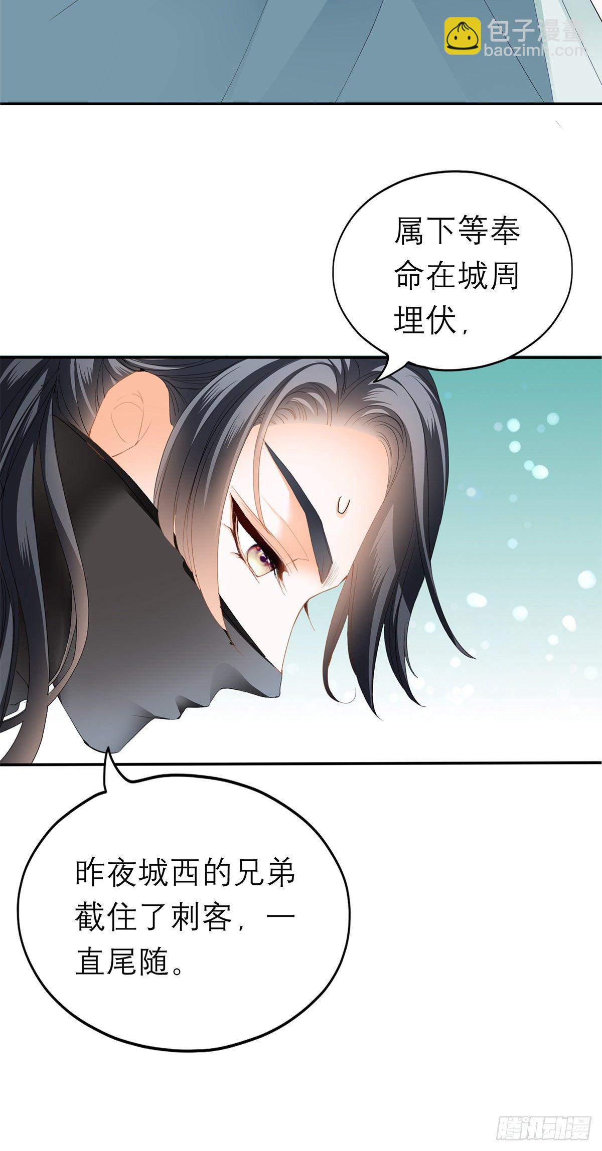 《本王要你》新人登场 第15页