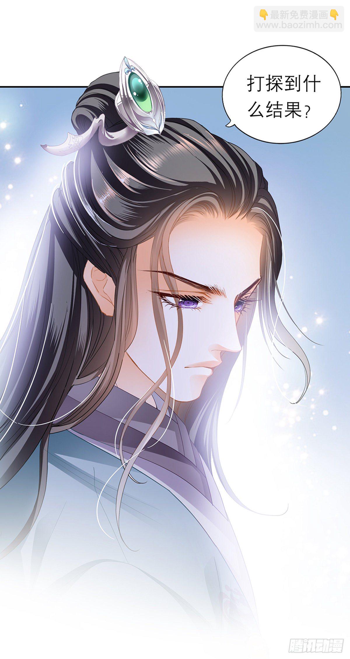 《本王要你》新人登场 第16页