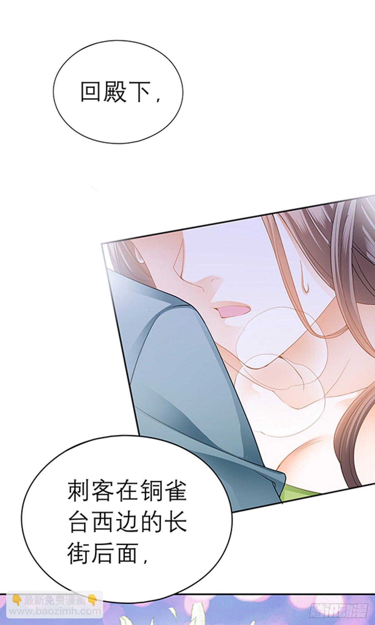 《本王要你》新人登场 第20页