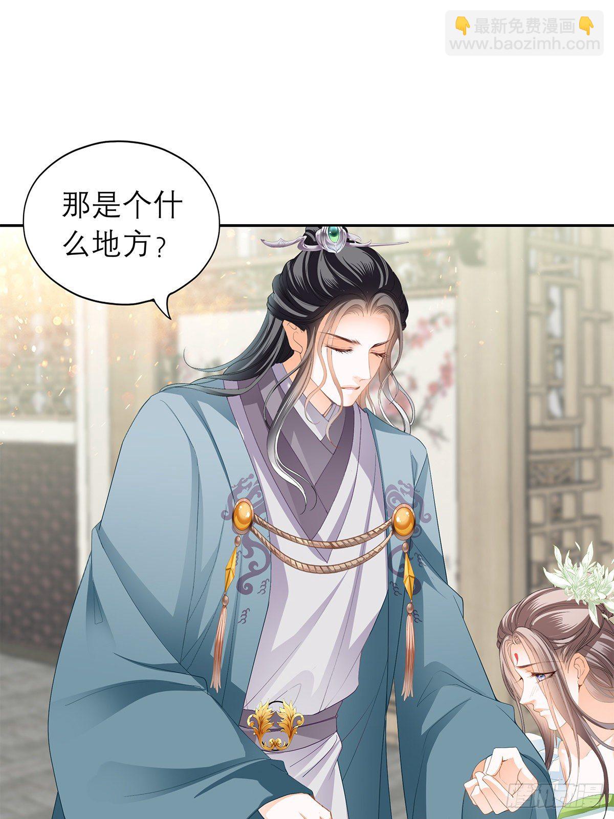《本王要你》新人登场 第27页