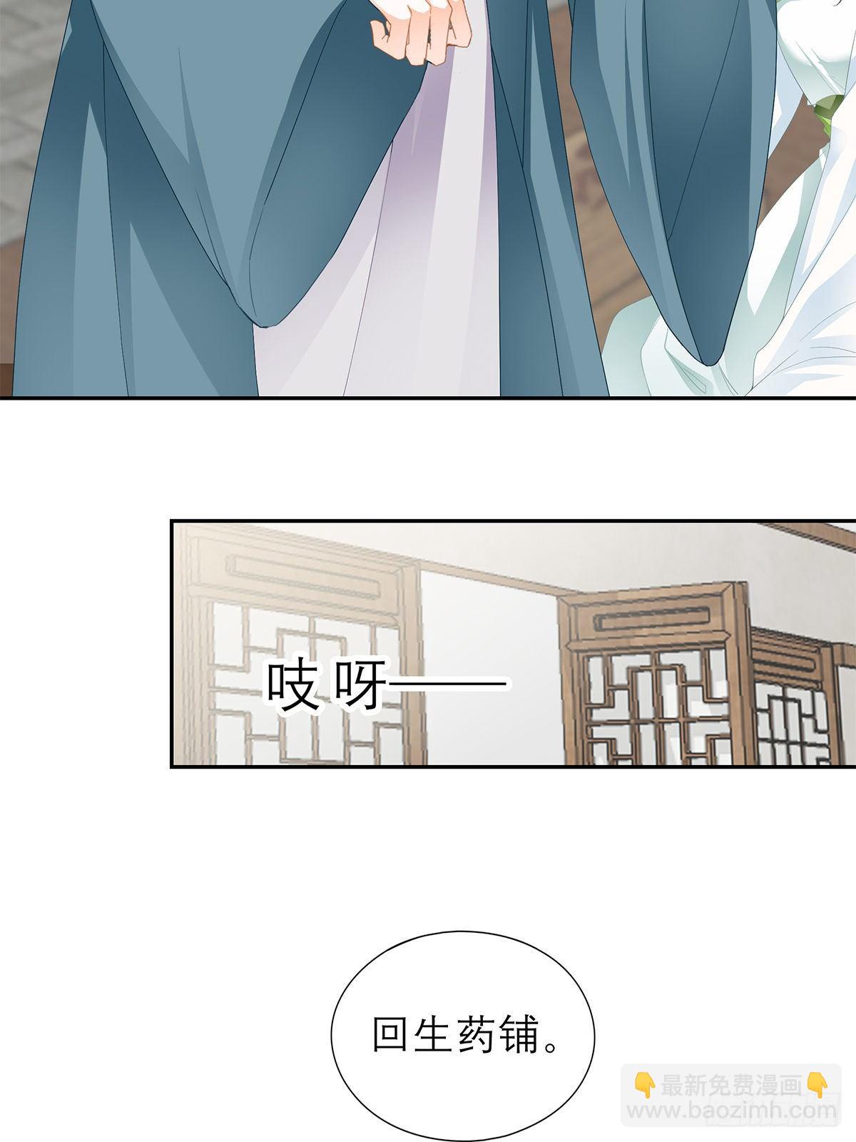 《本王要你》新人登场 第28页