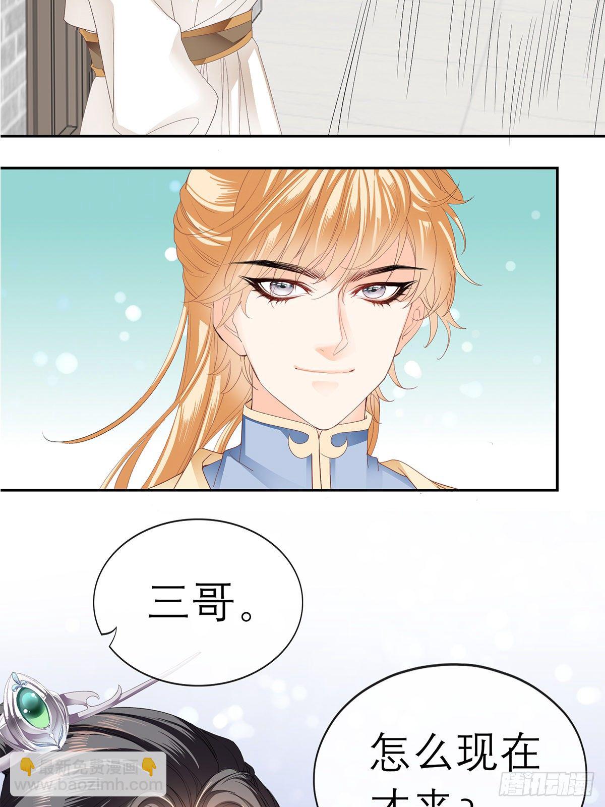 《本王要你》新人登场 第32页