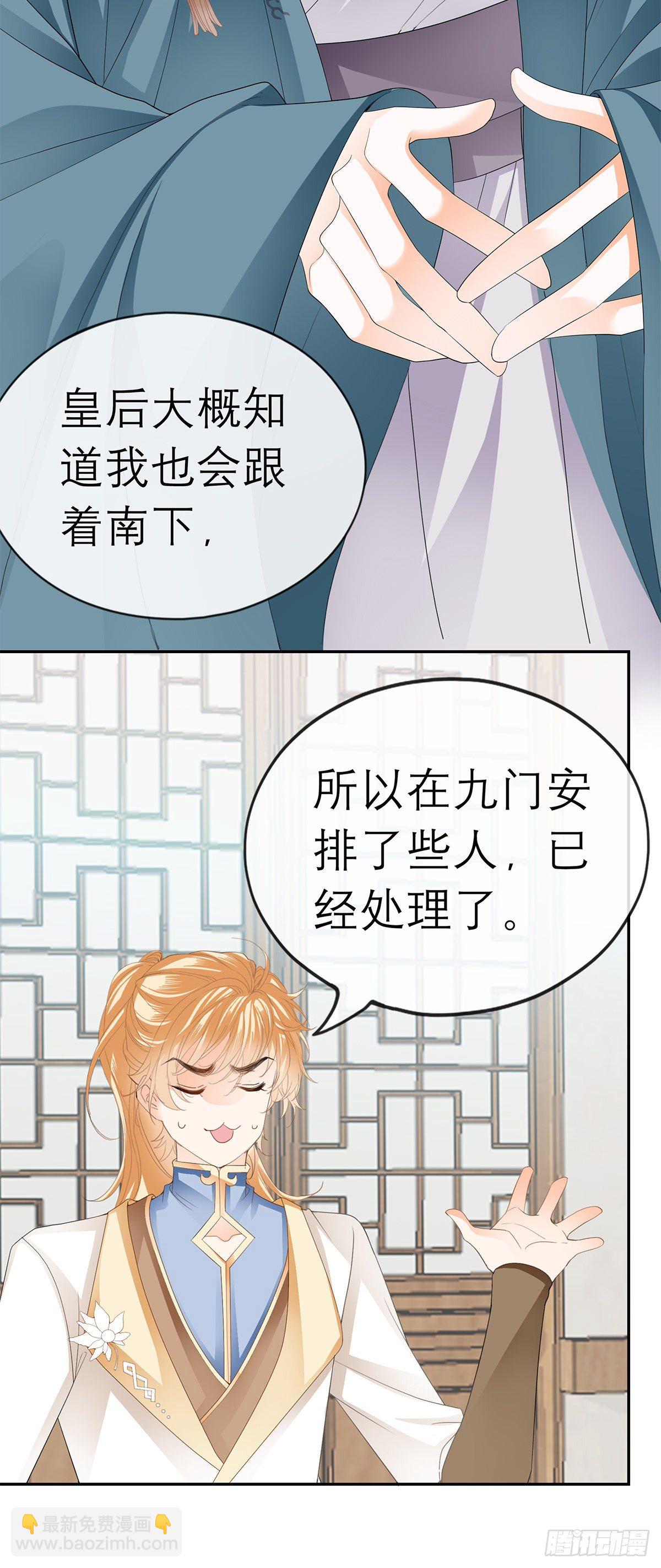 《本王要你》新人登场 第34页