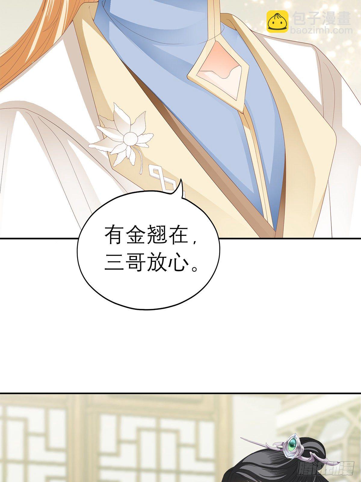 《本王要你》新人登场 第36页