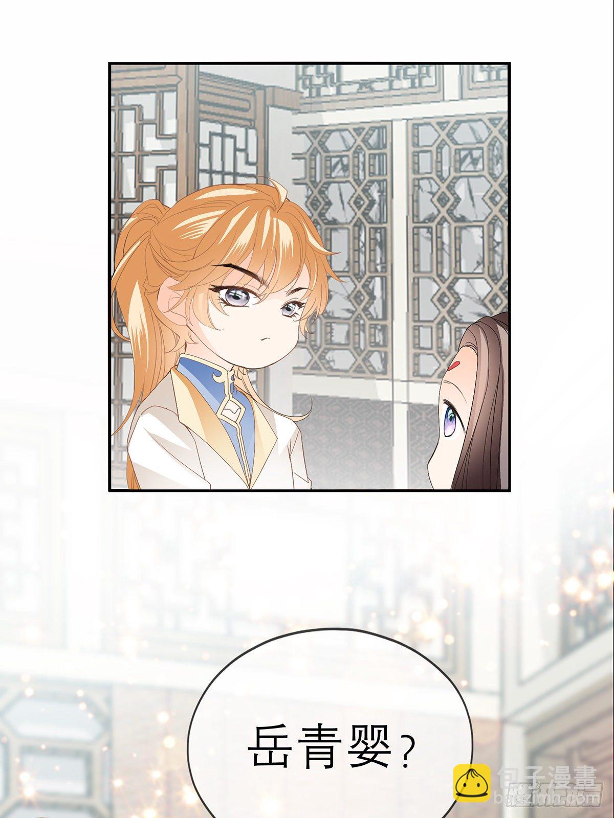 《本王要你》新人登场 第39页