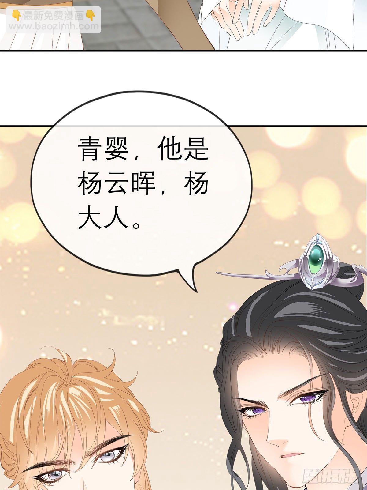 《本王要你》新人登场 第41页