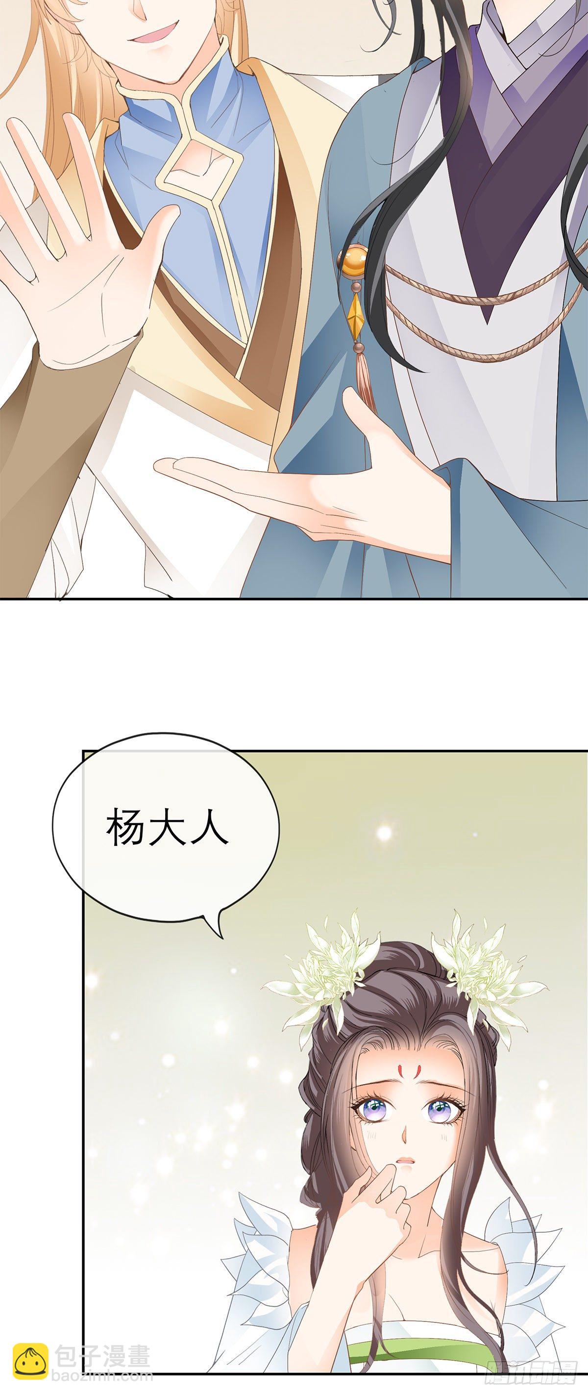 《本王要你》新人登场 第42页