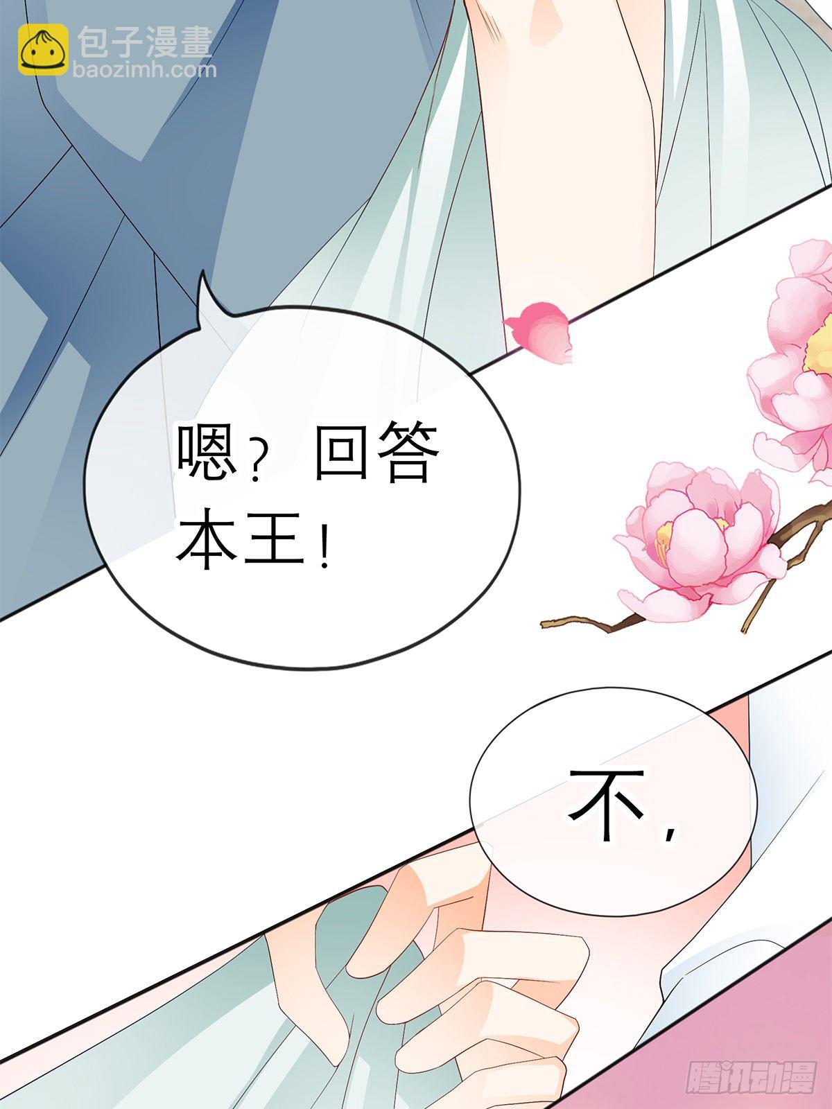 《本王要你》新人登场 第5页