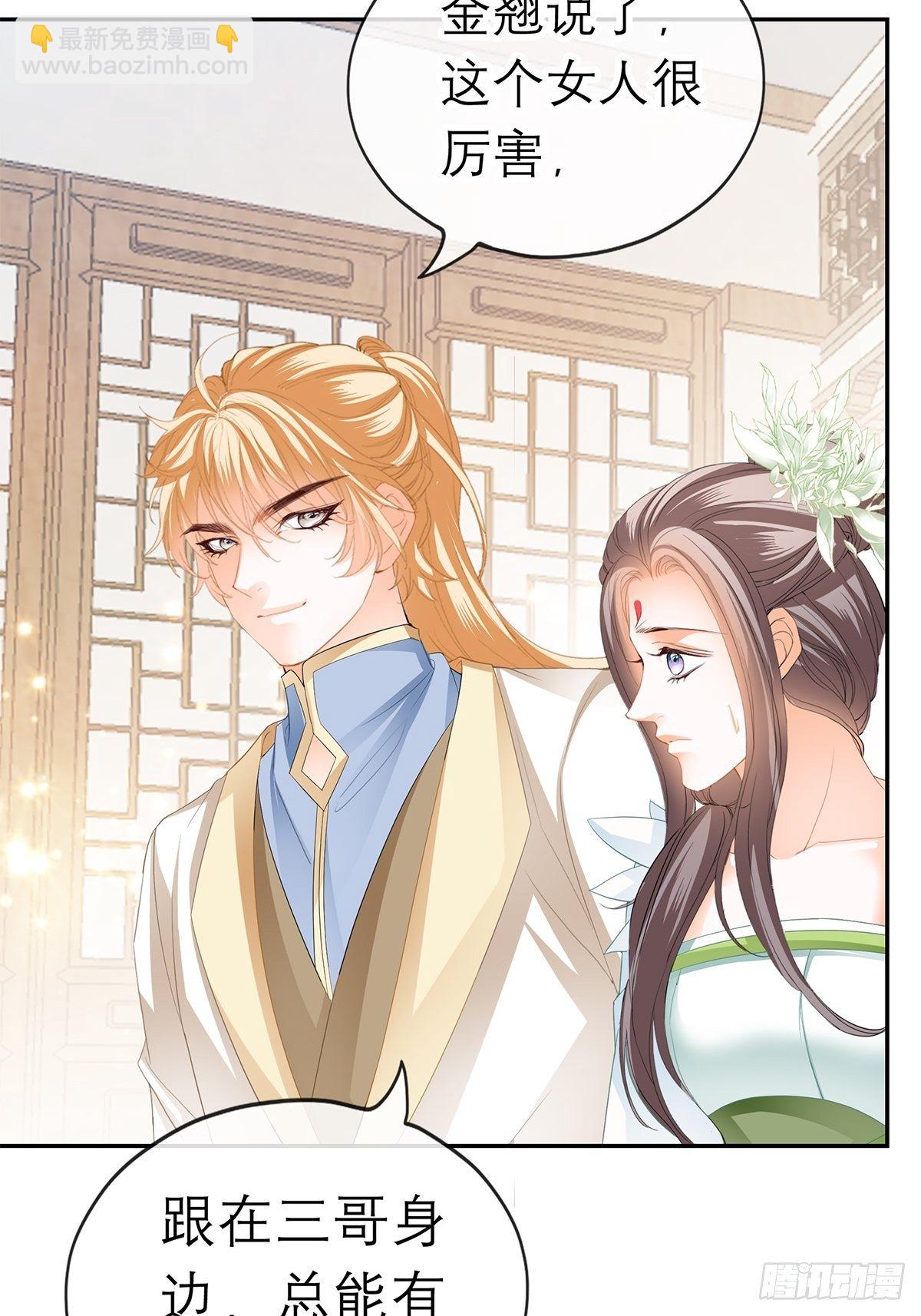 《本王要你》在试探我？ 第22页