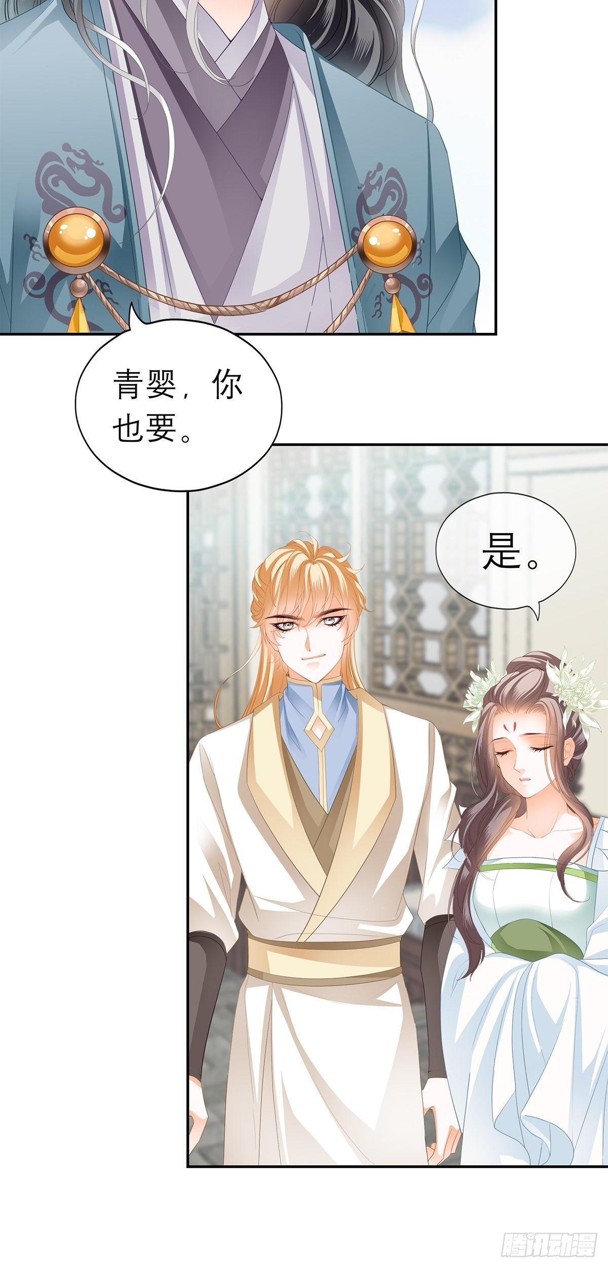 《本王要你》在试探我？ 第24页