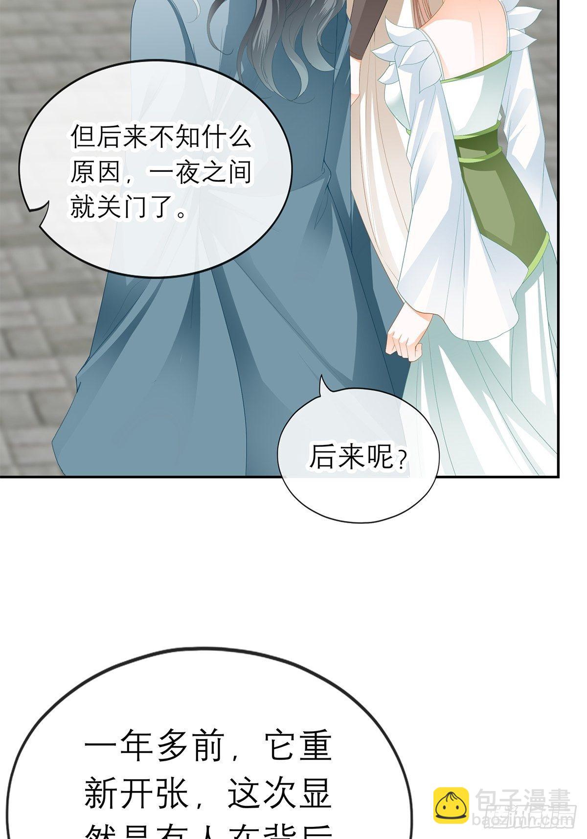 《本王要你》在试探我？ 第30页