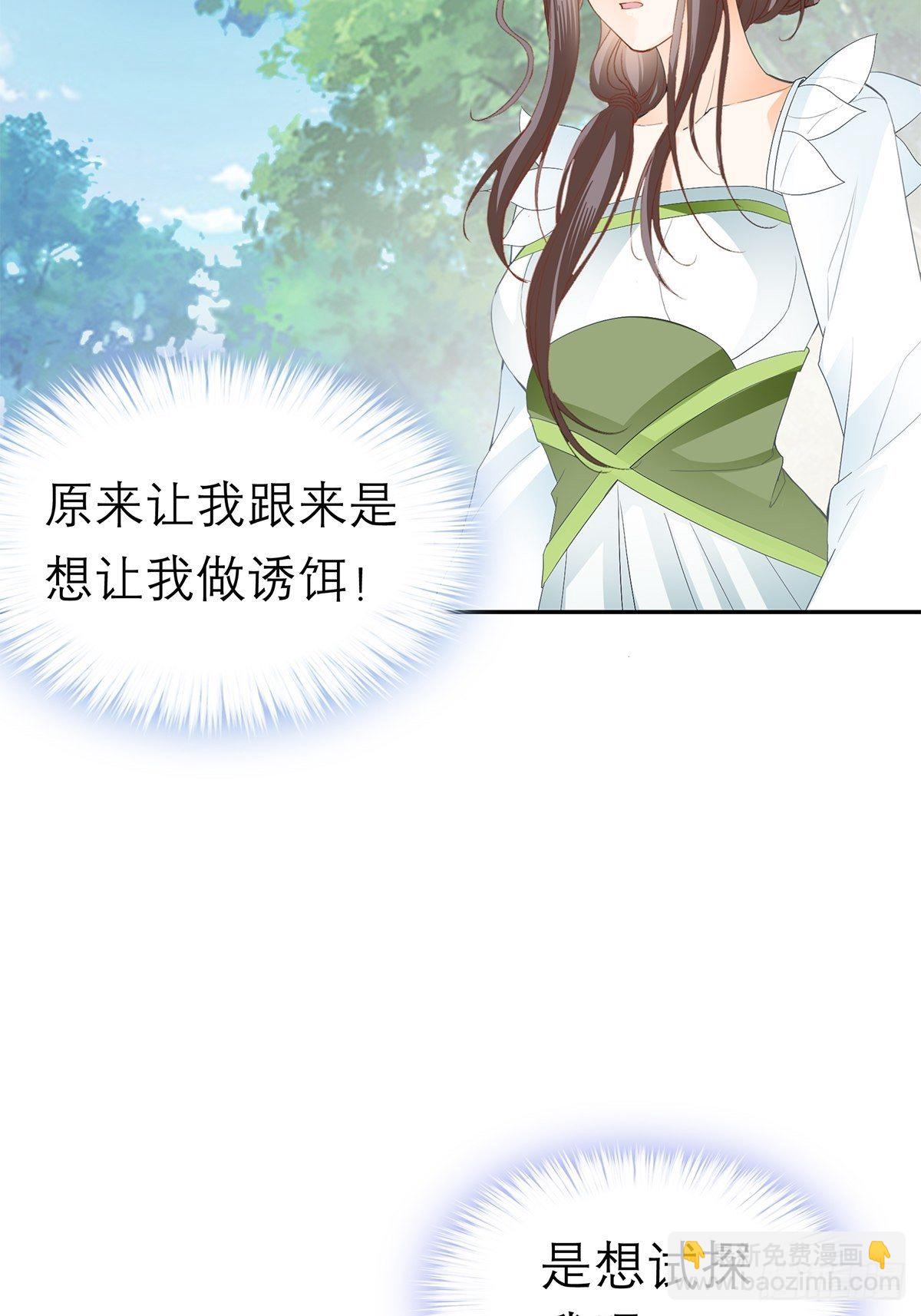 《本王要你》在试探我？ 第39页