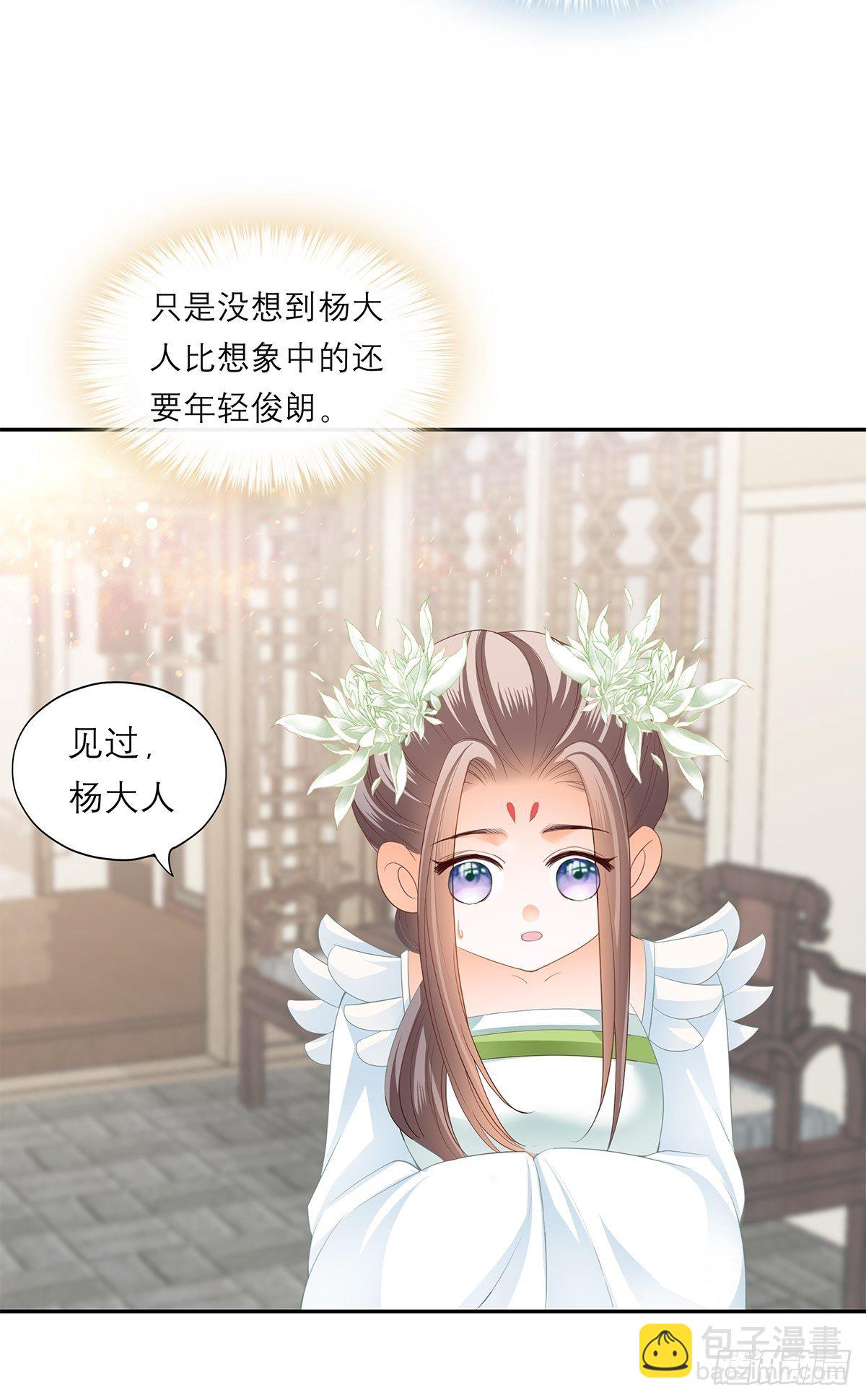 《本王要你》在试探我？ 第8页