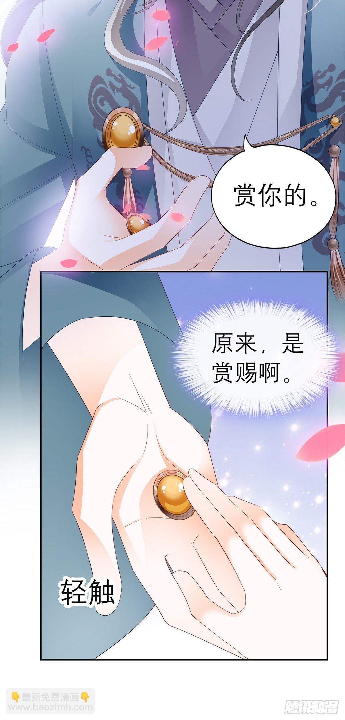 《本王要你》对我认真 第10页