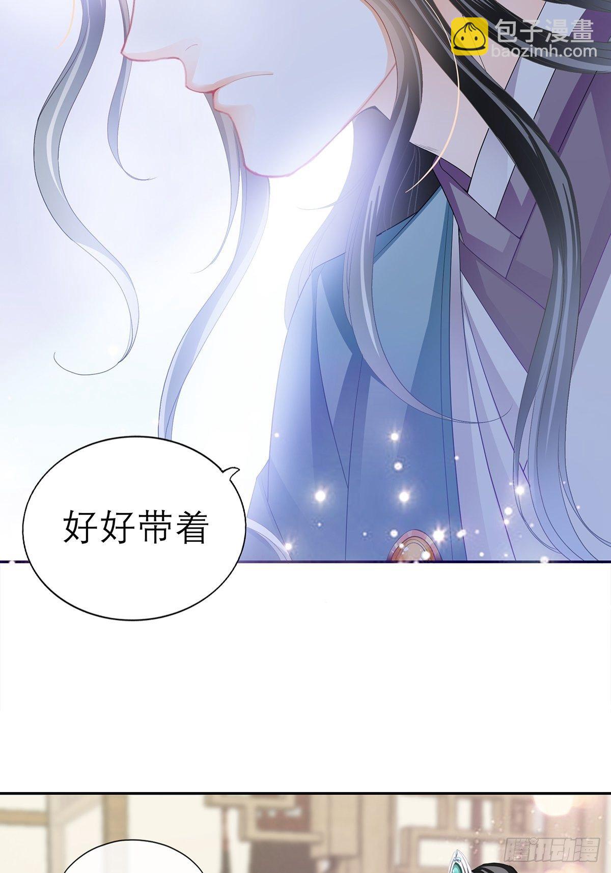 《本王要你》对我认真 第13页