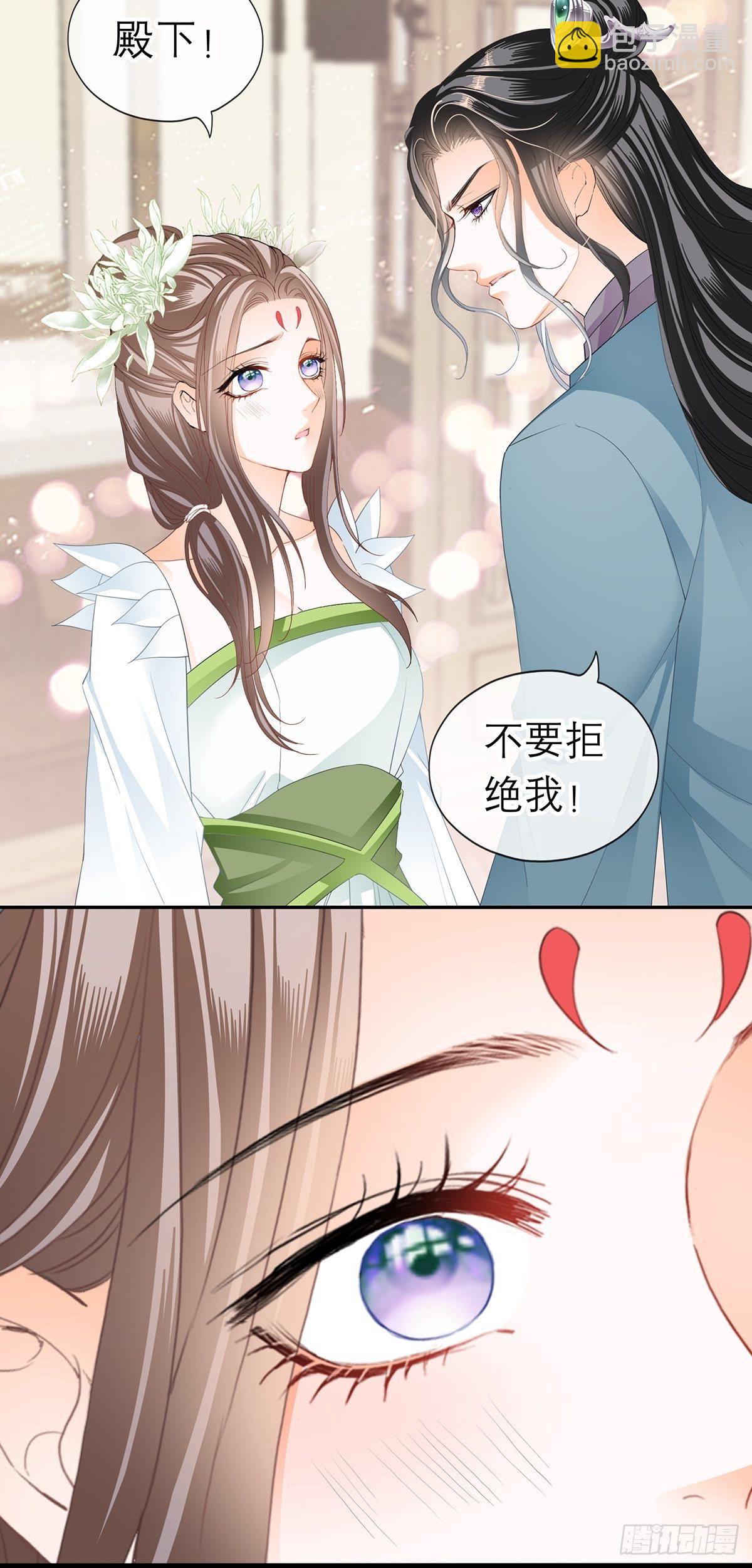 《本王要你》对我认真 第14页