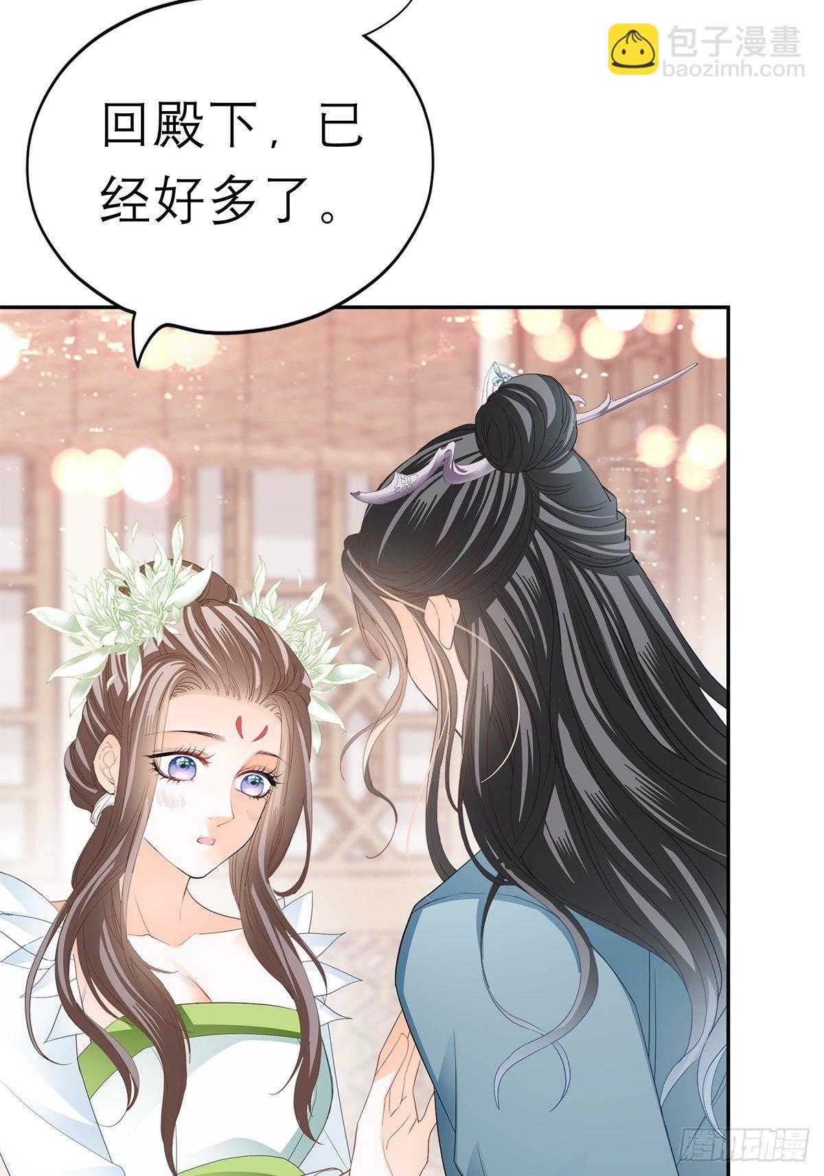 《本王要你》对我认真 第20页