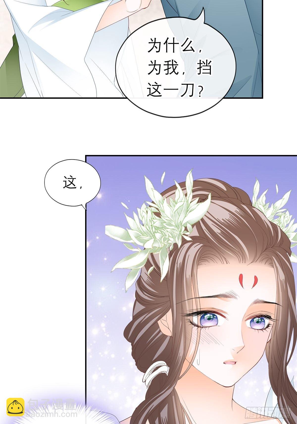 《本王要你》对我认真 第21页