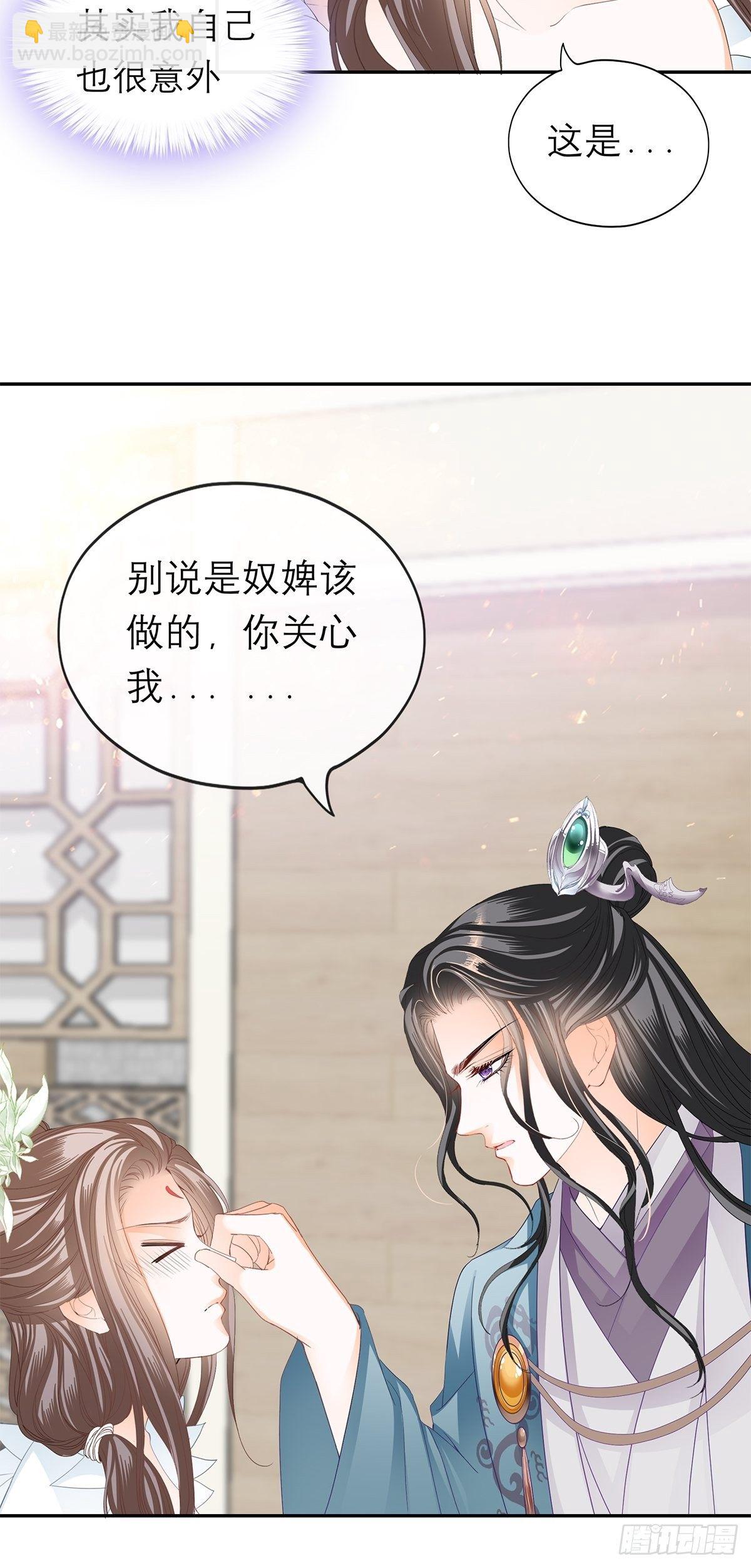 《本王要你》对我认真 第22页