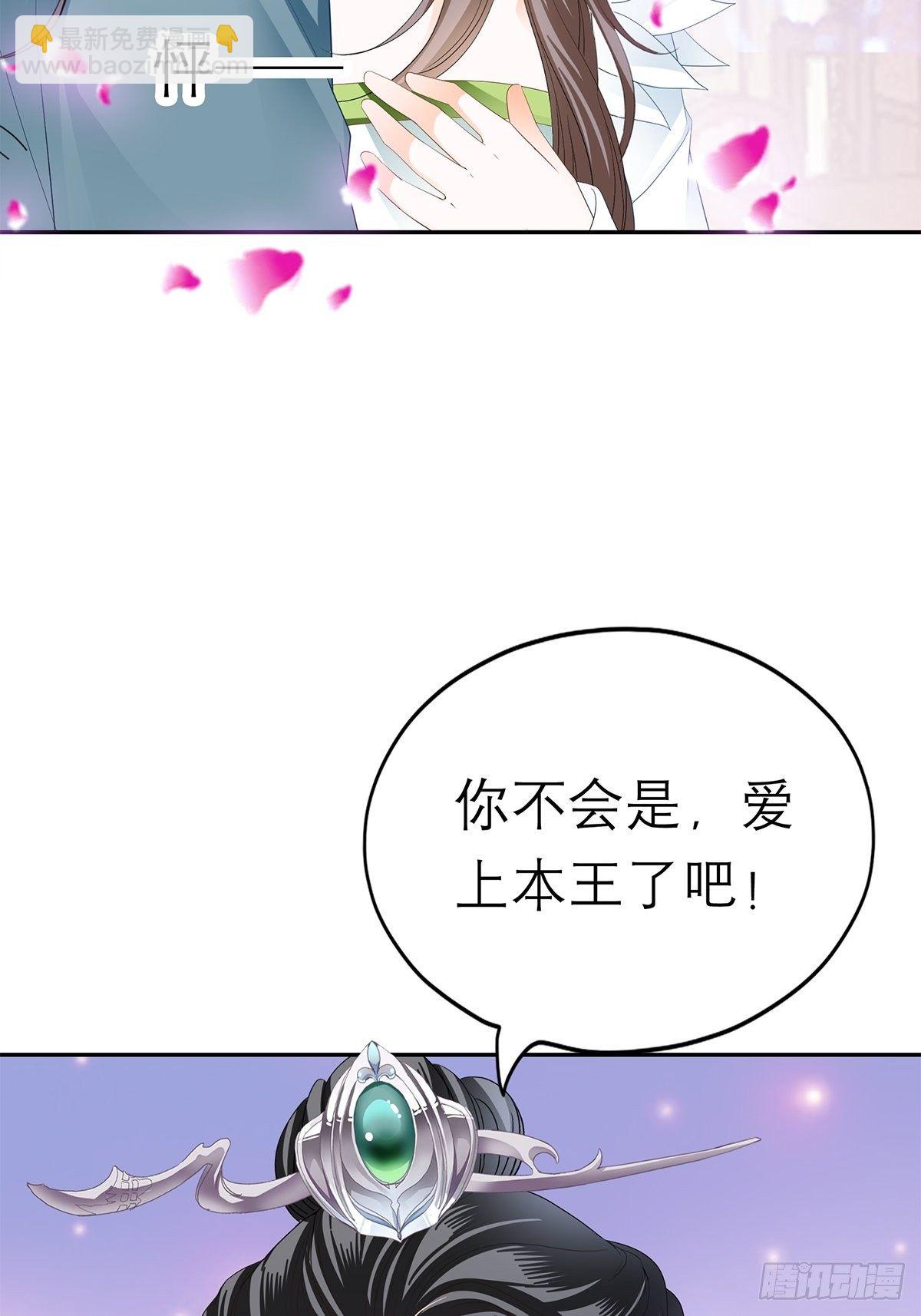 《本王要你》对我认真 第25页