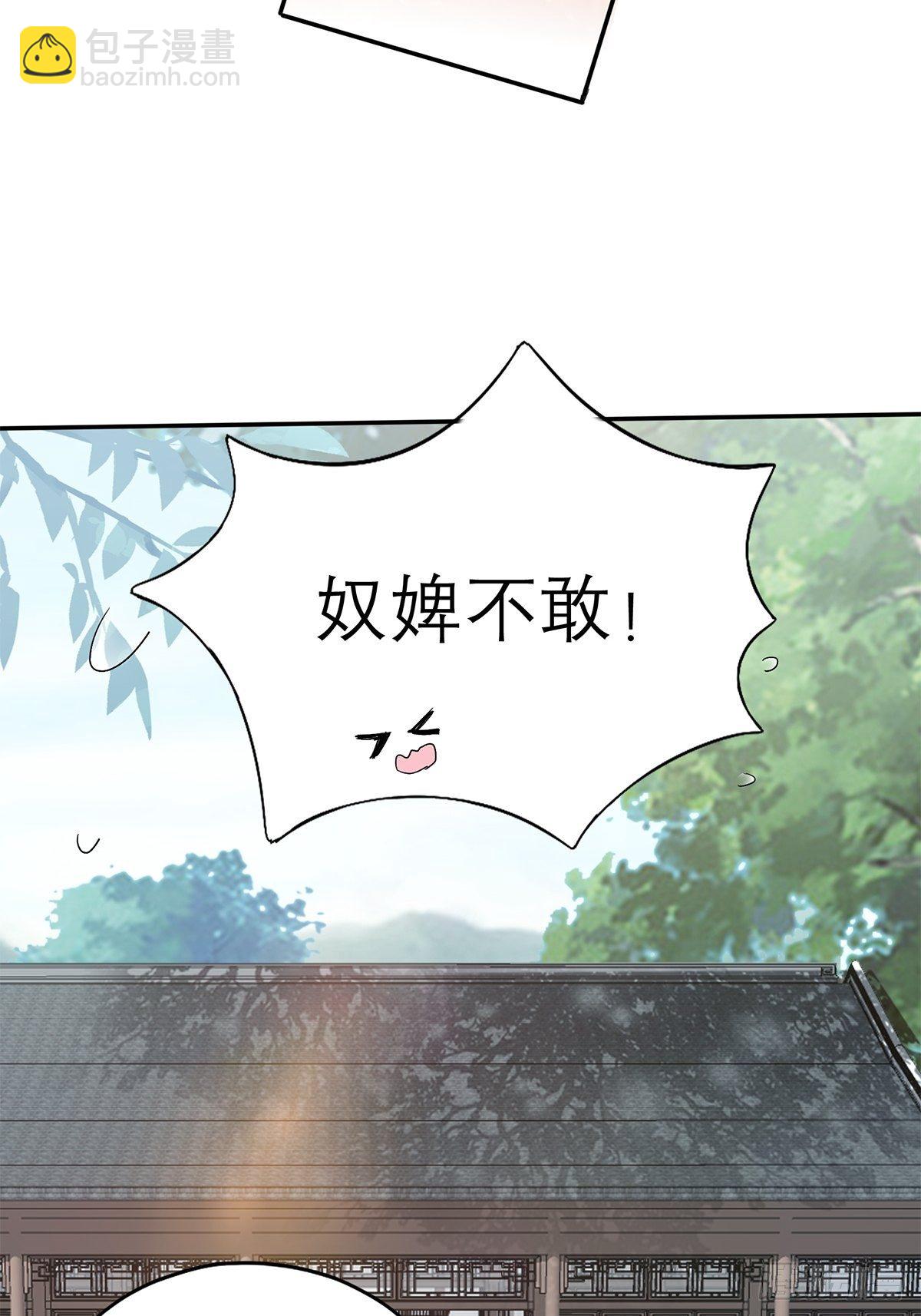 《本王要你》对我认真 第29页