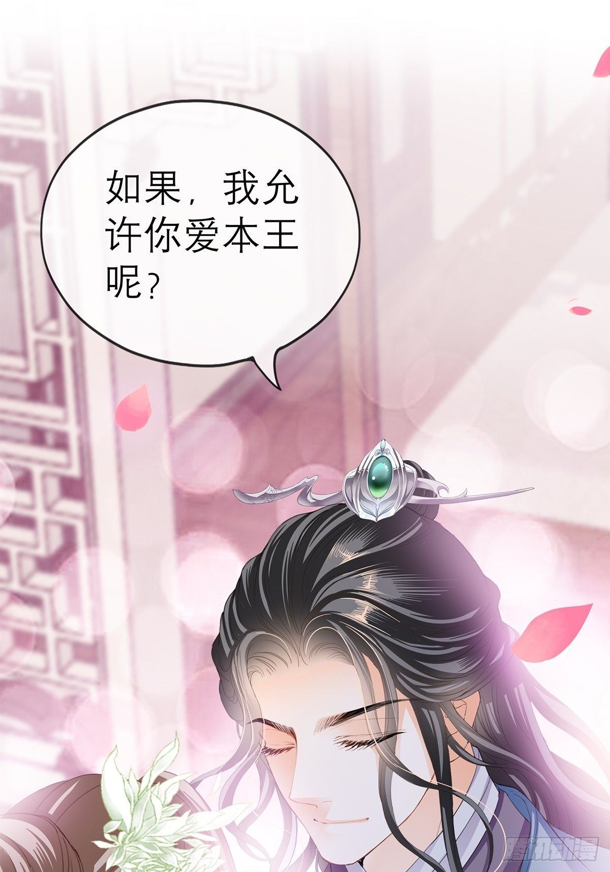 《本王要你》对我认真 第31页