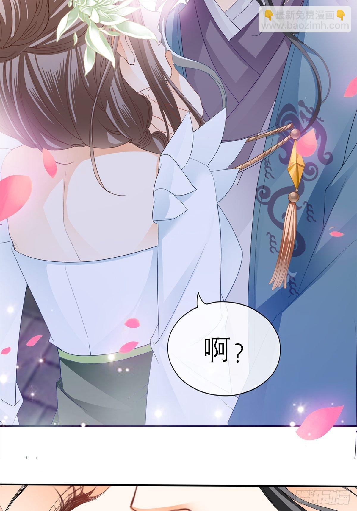 《本王要你》对我认真 第32页
