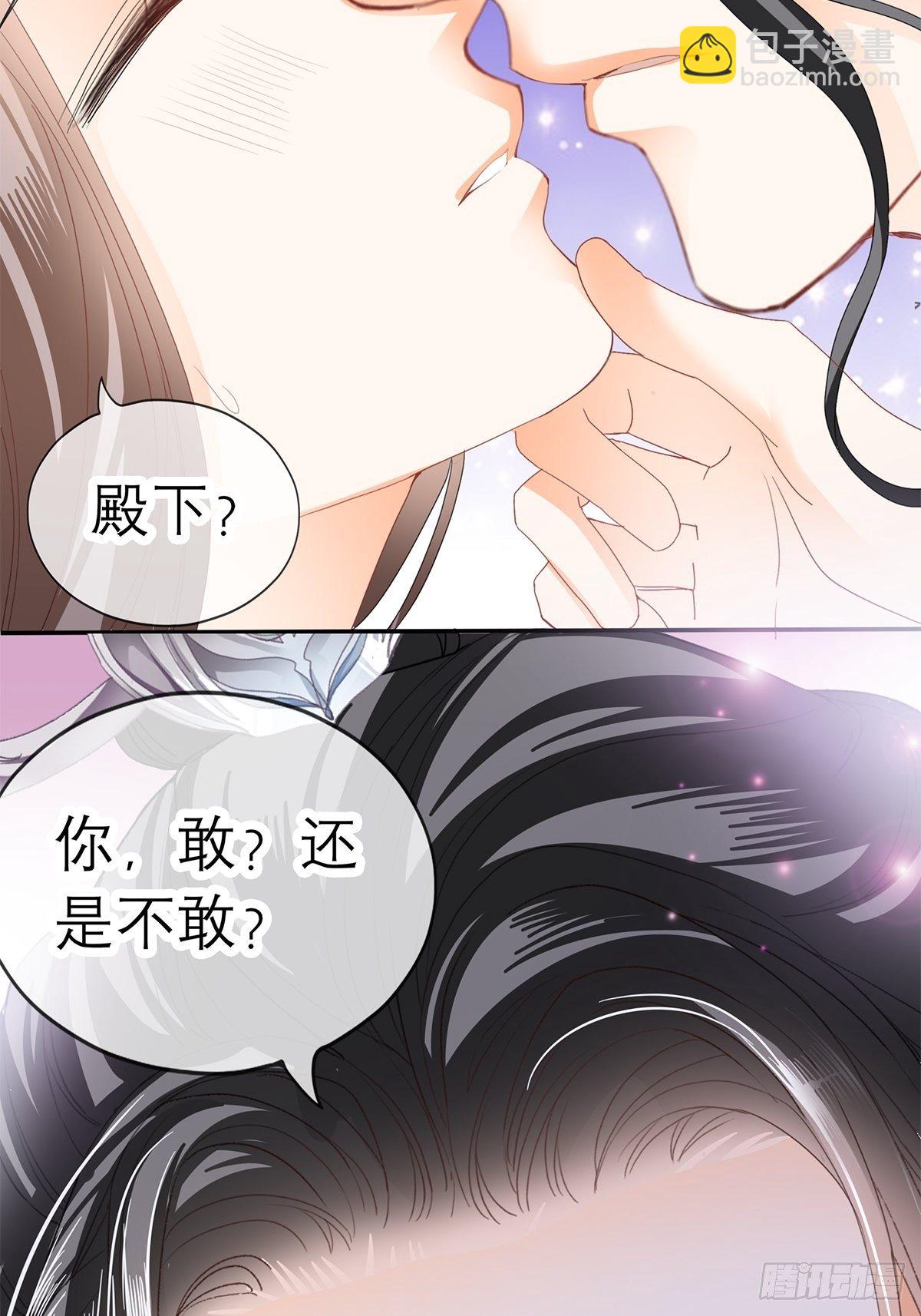 《本王要你》对我认真 第33页