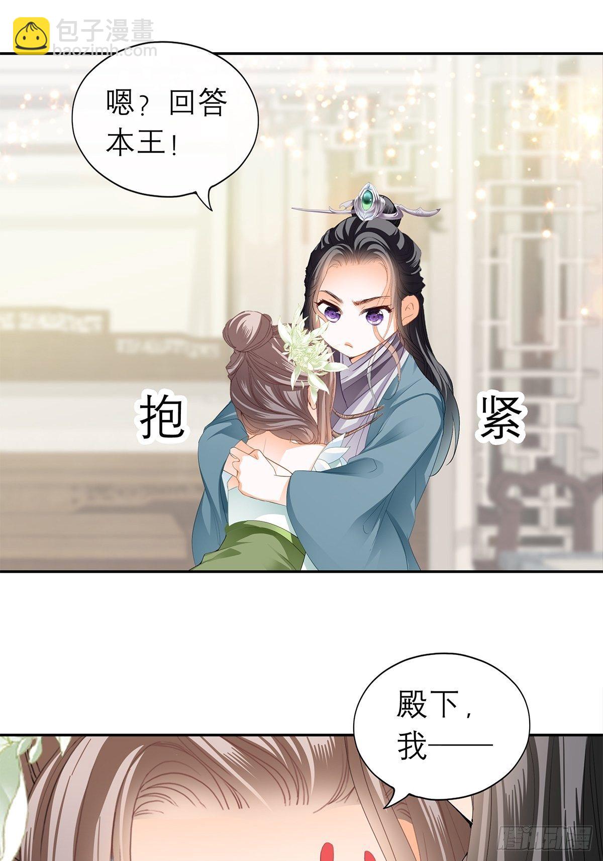 《本王要你》对我认真 第35页