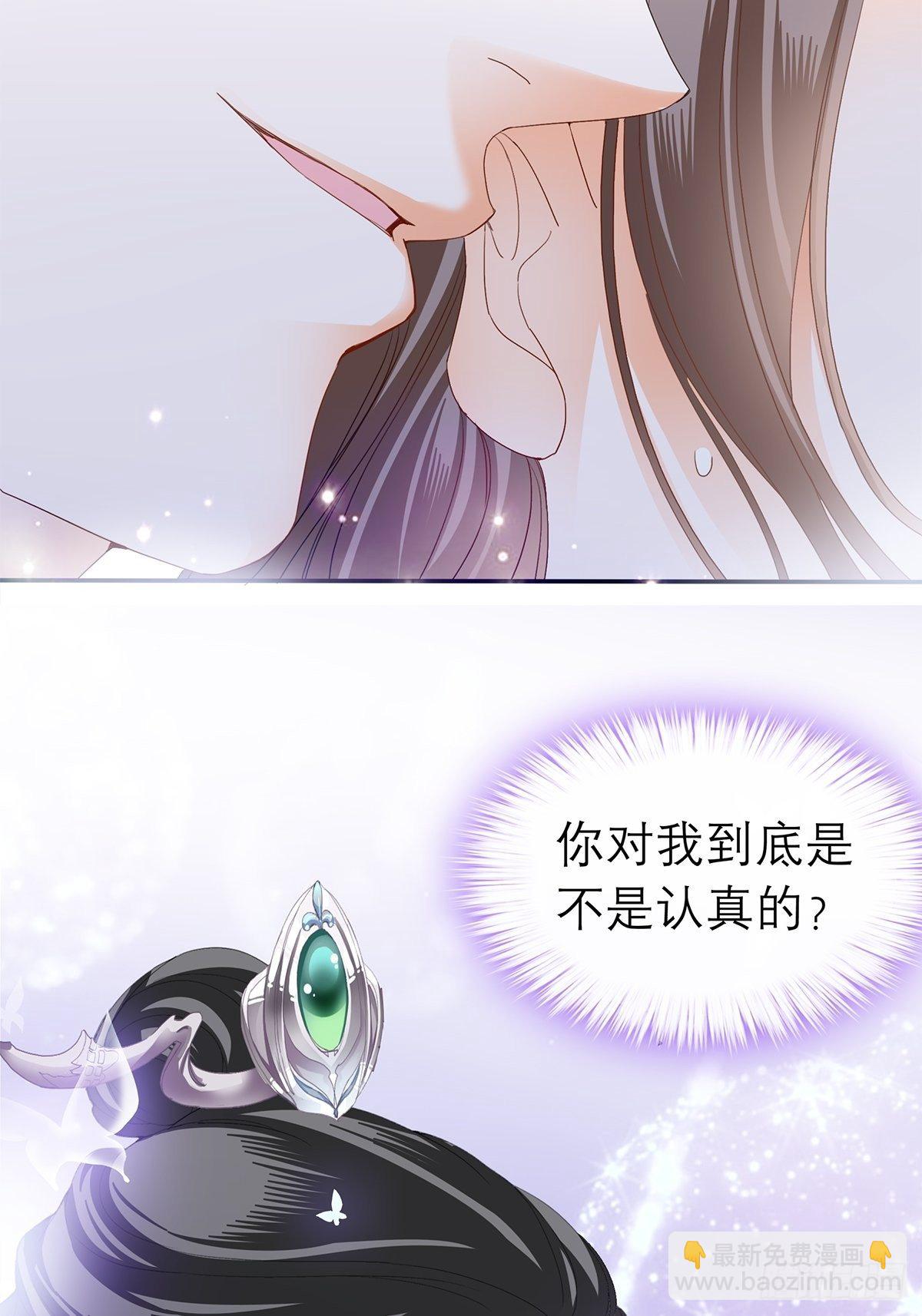 《本王要你》对我认真 第41页