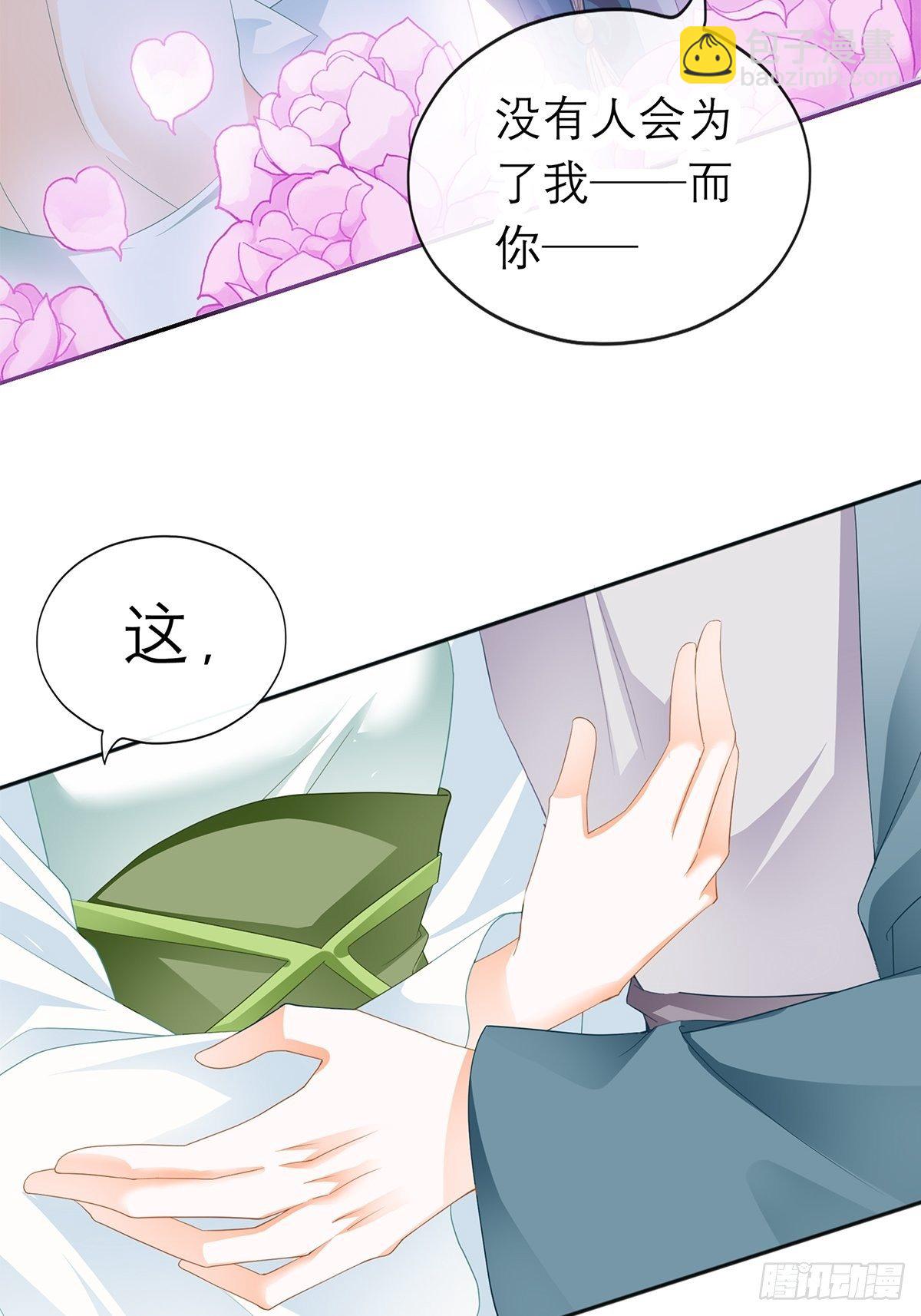 《本王要你》对我认真 第5页