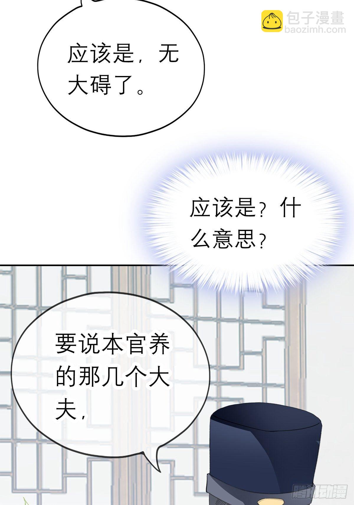 《本王要你》为我受伤（下） 第21页